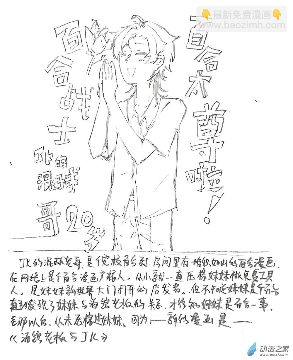 🍸关机的贴贴百合集 10 《姐控年龄差JK》 第3页
