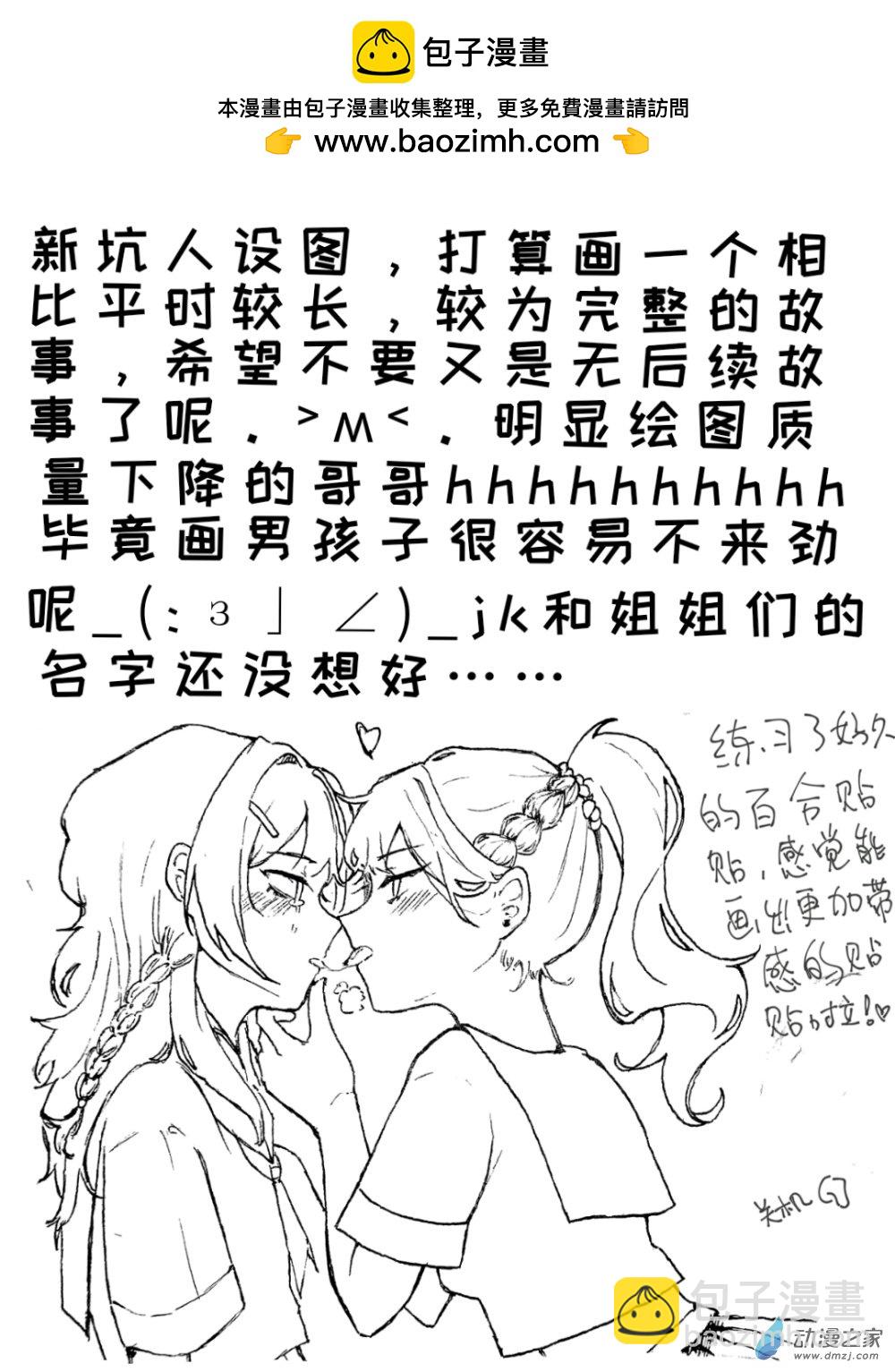 🍸关机的贴贴百合集 10 《姐控年龄差JK》 第4页