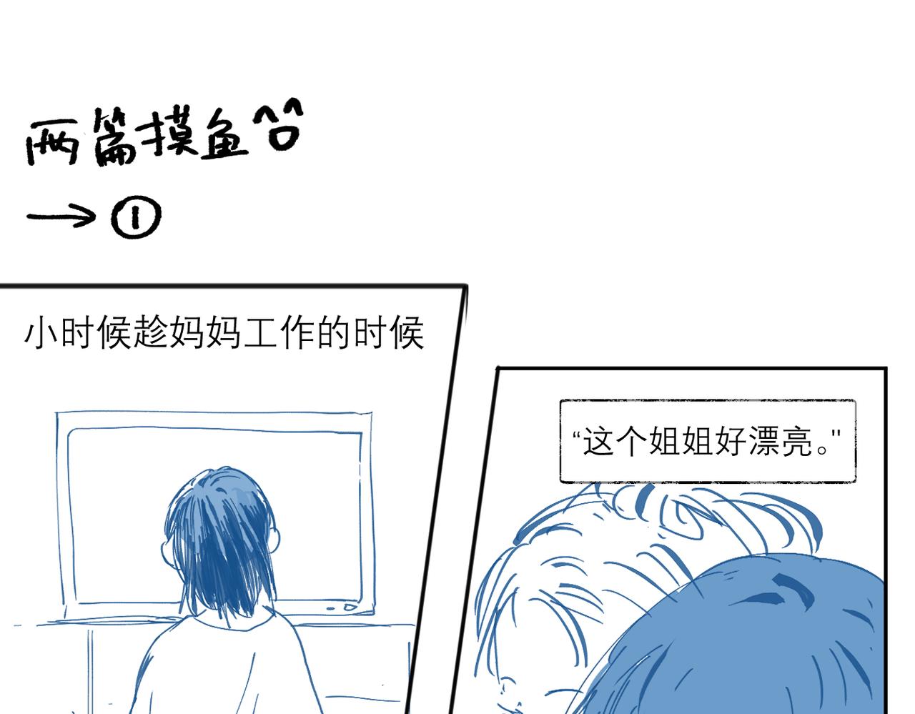 摸鱼两则（含续章通知）-第40话