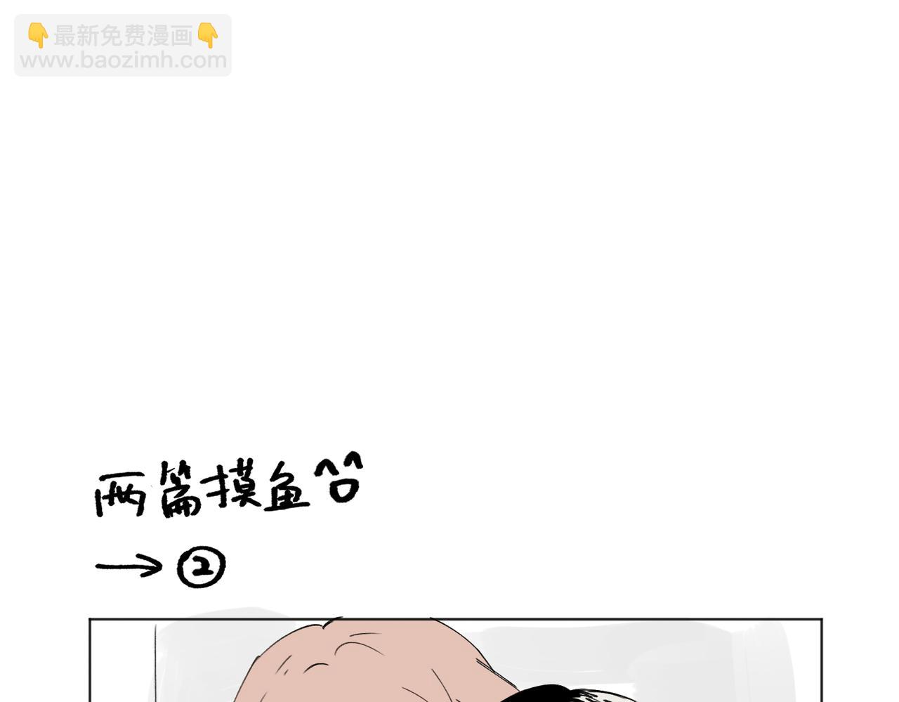 摸鱼两则（含续章通知）-第40话