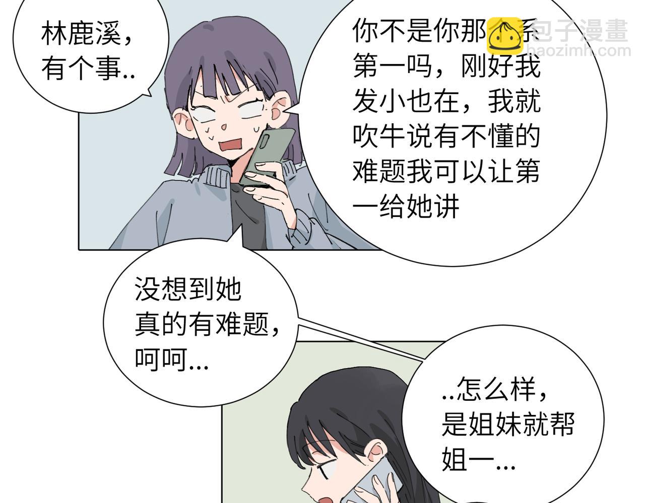 四十七话 怪怪的(1/2)-第52话