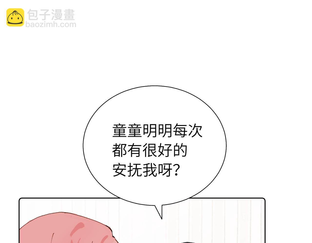 五十九话 内耗的童童(1/2)-第64话