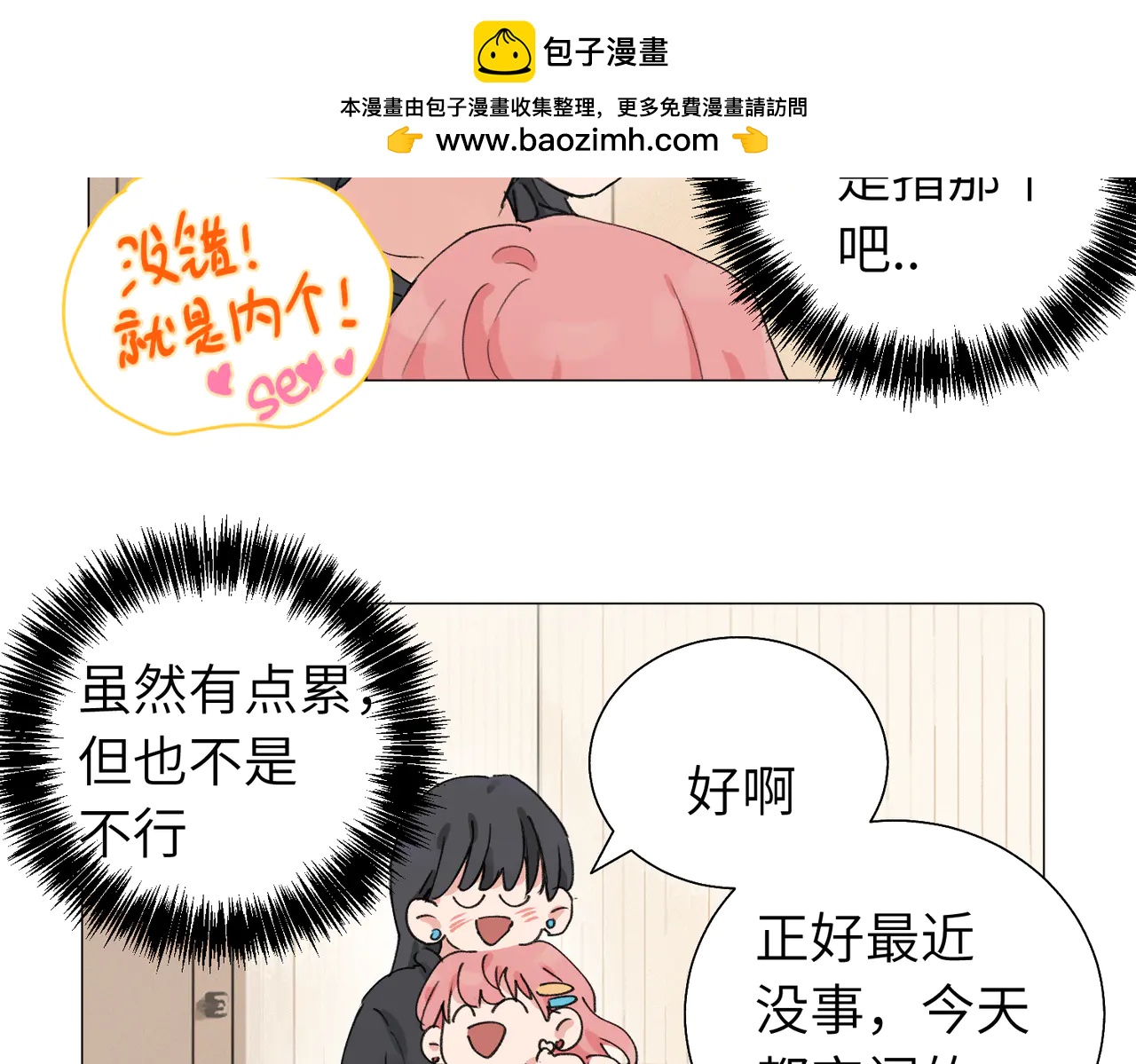 六十一话 陪一整天(1/2)-第66话