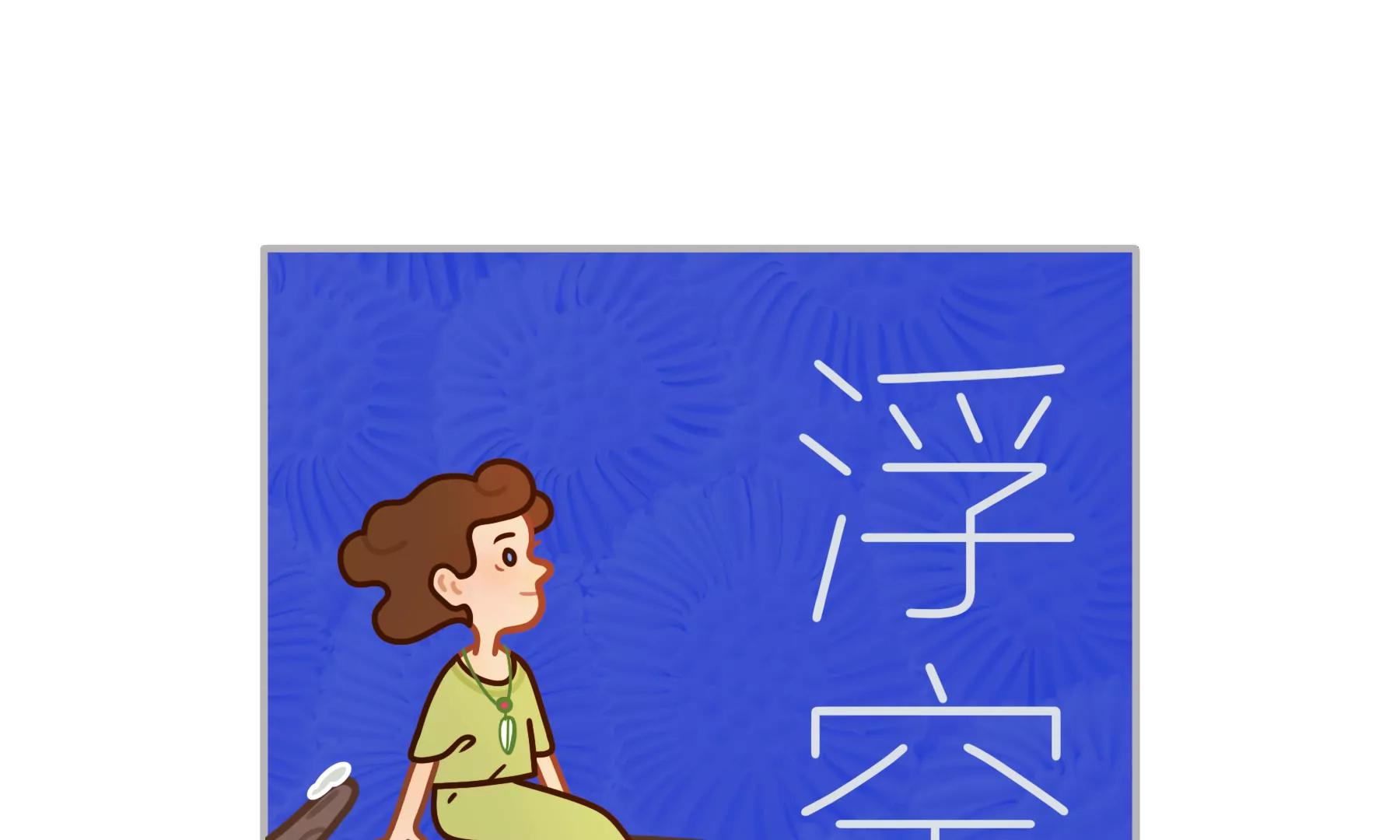 🍸關於世界的推理 第3话 浮空 上篇 第1页