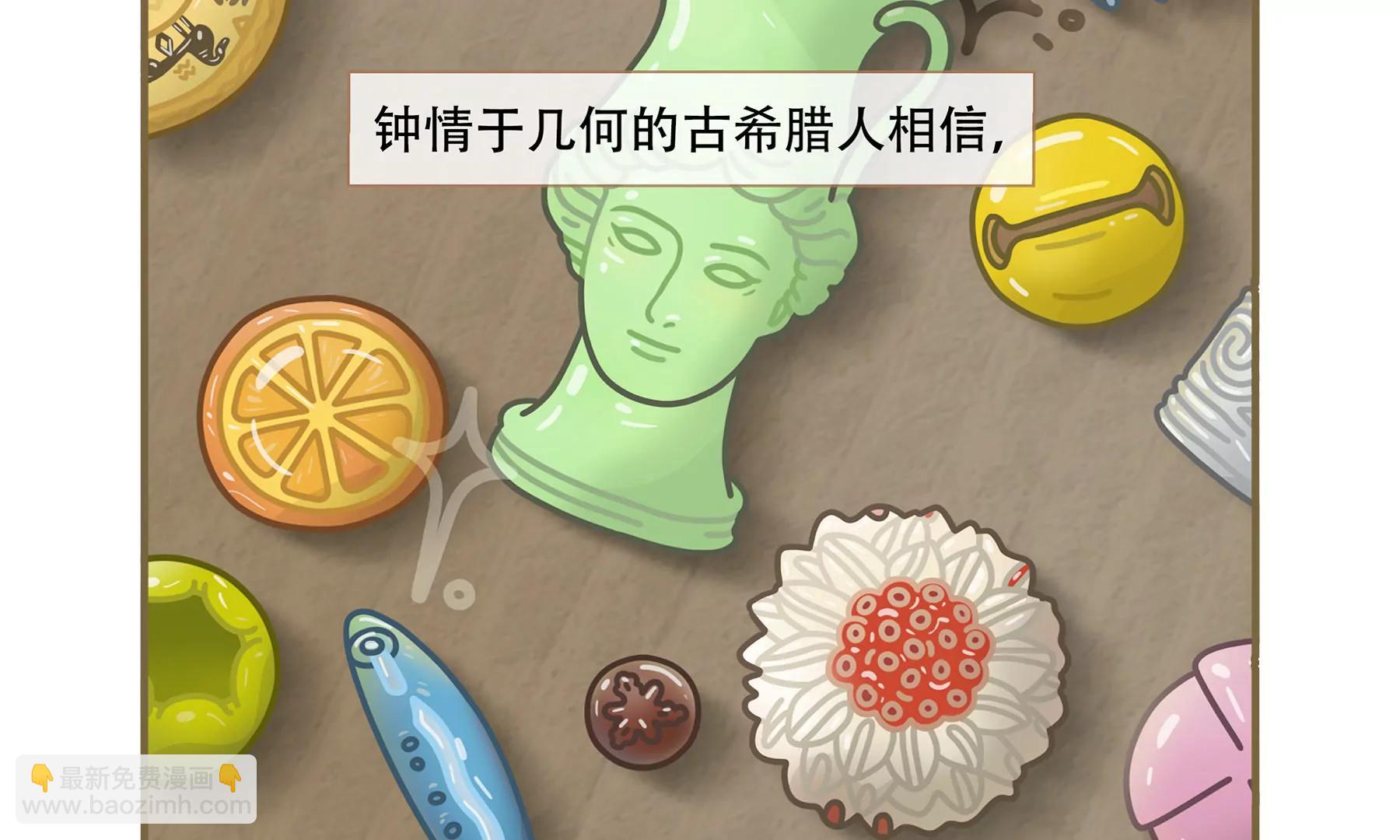 🍸關於世界的推理 第3话 浮空 上篇 第5页