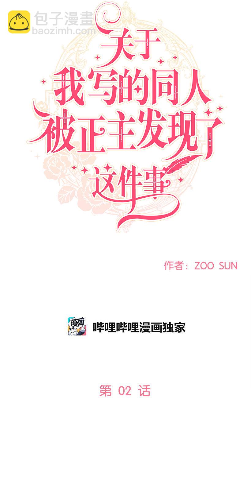 02 形象尽毁(1/2)-第2话