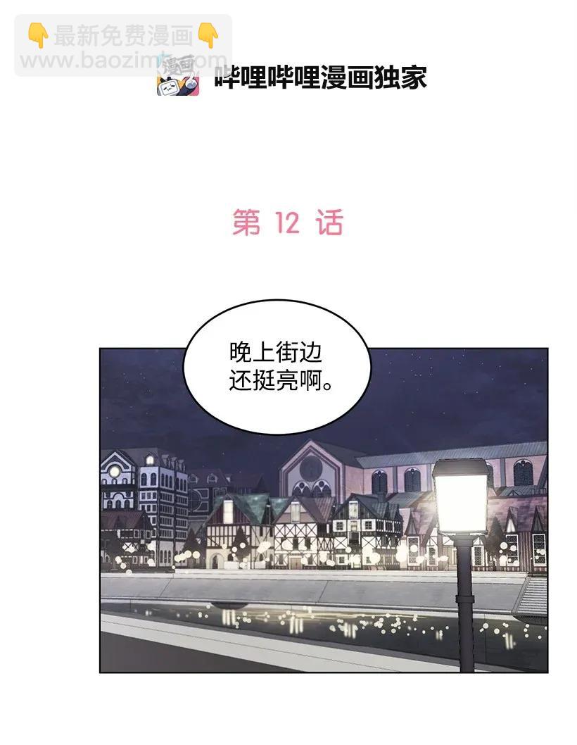 12 追踪还是约会？(1/2)-第12话