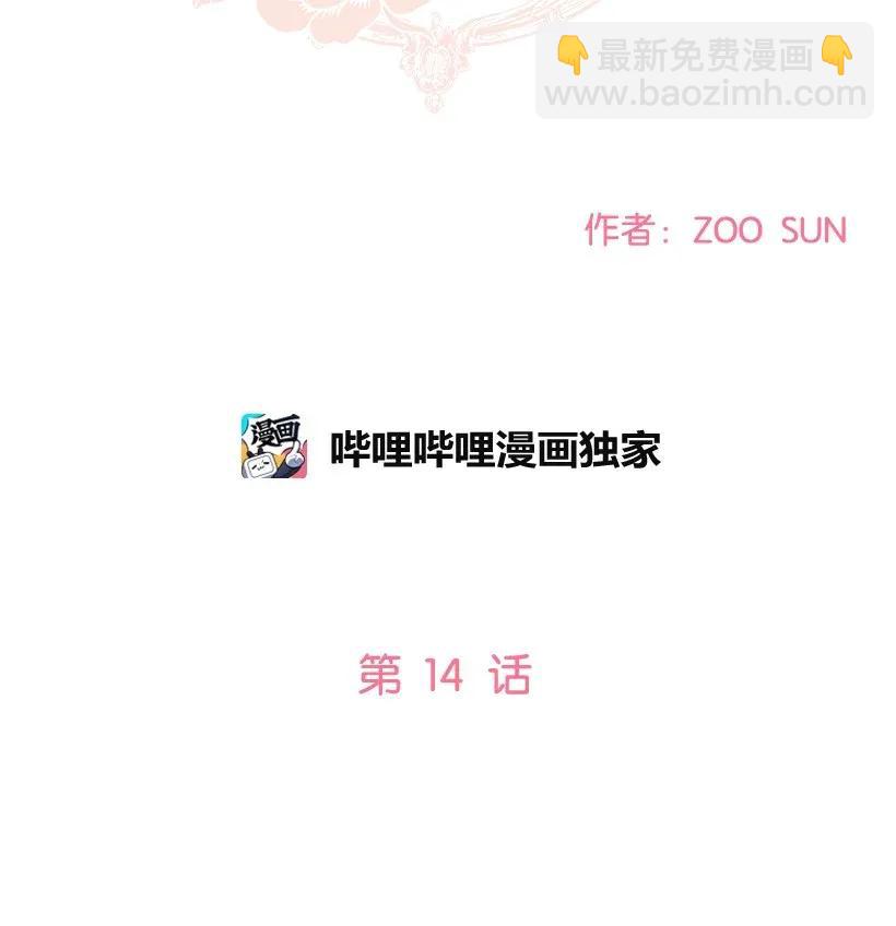 14 不要误会殿下(1/2)-第14话