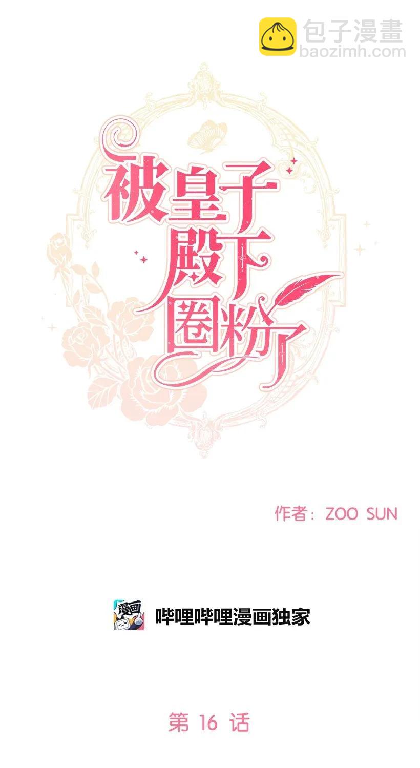 16 每天都是美梦(1/2)-第16话