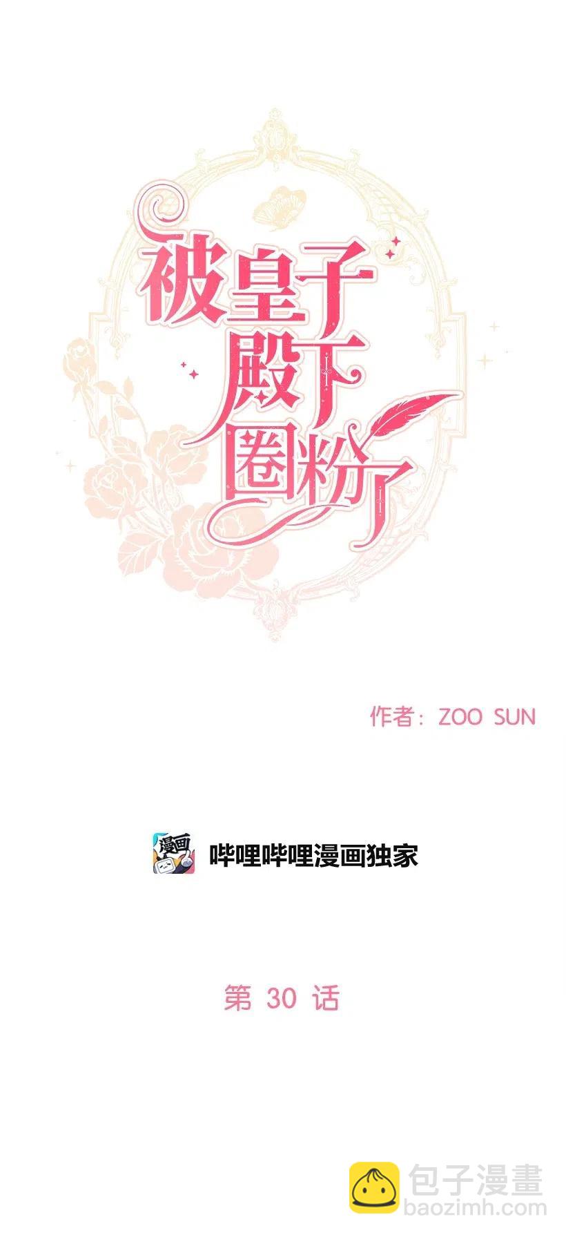 30 公主的谋划(1/2)-第30话