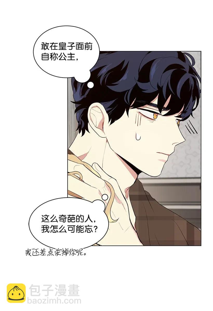 32 与公主对饮(1/2)-第32话