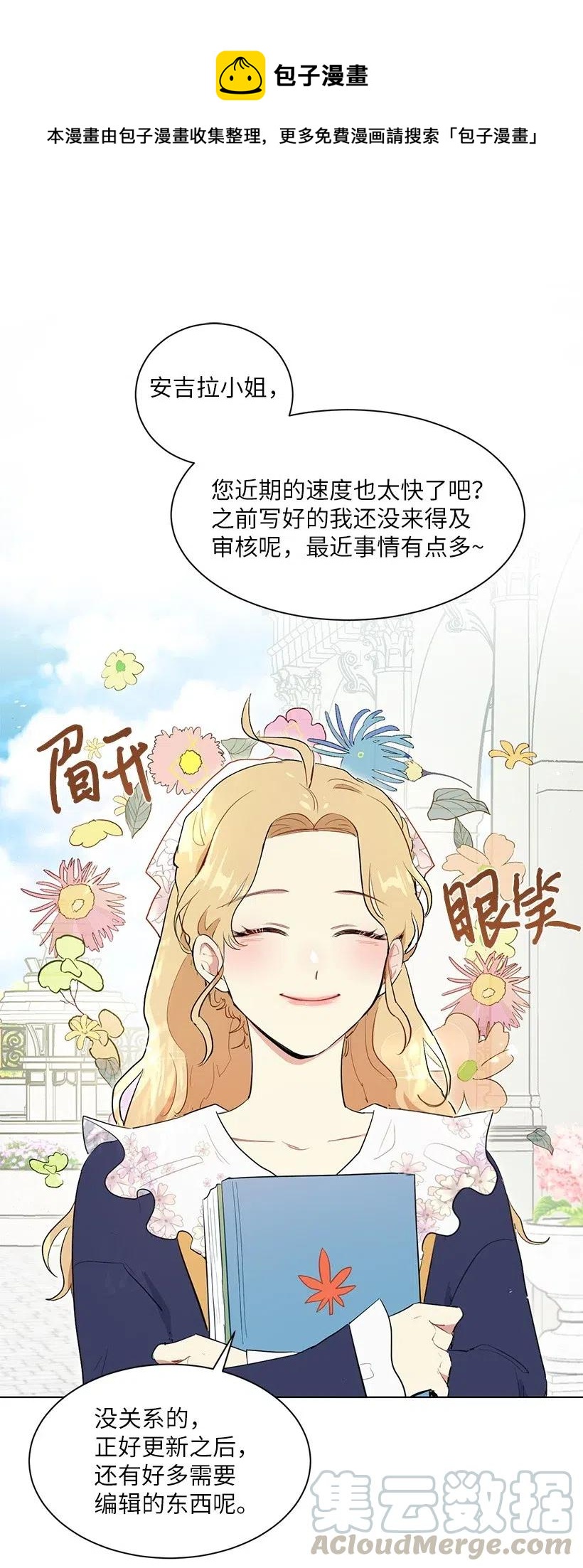 42 太子妃也写玫瑰皇子？(1/2)-第42话