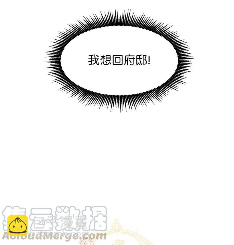 42 太子妃也写玫瑰皇子？(1/2)-第42话