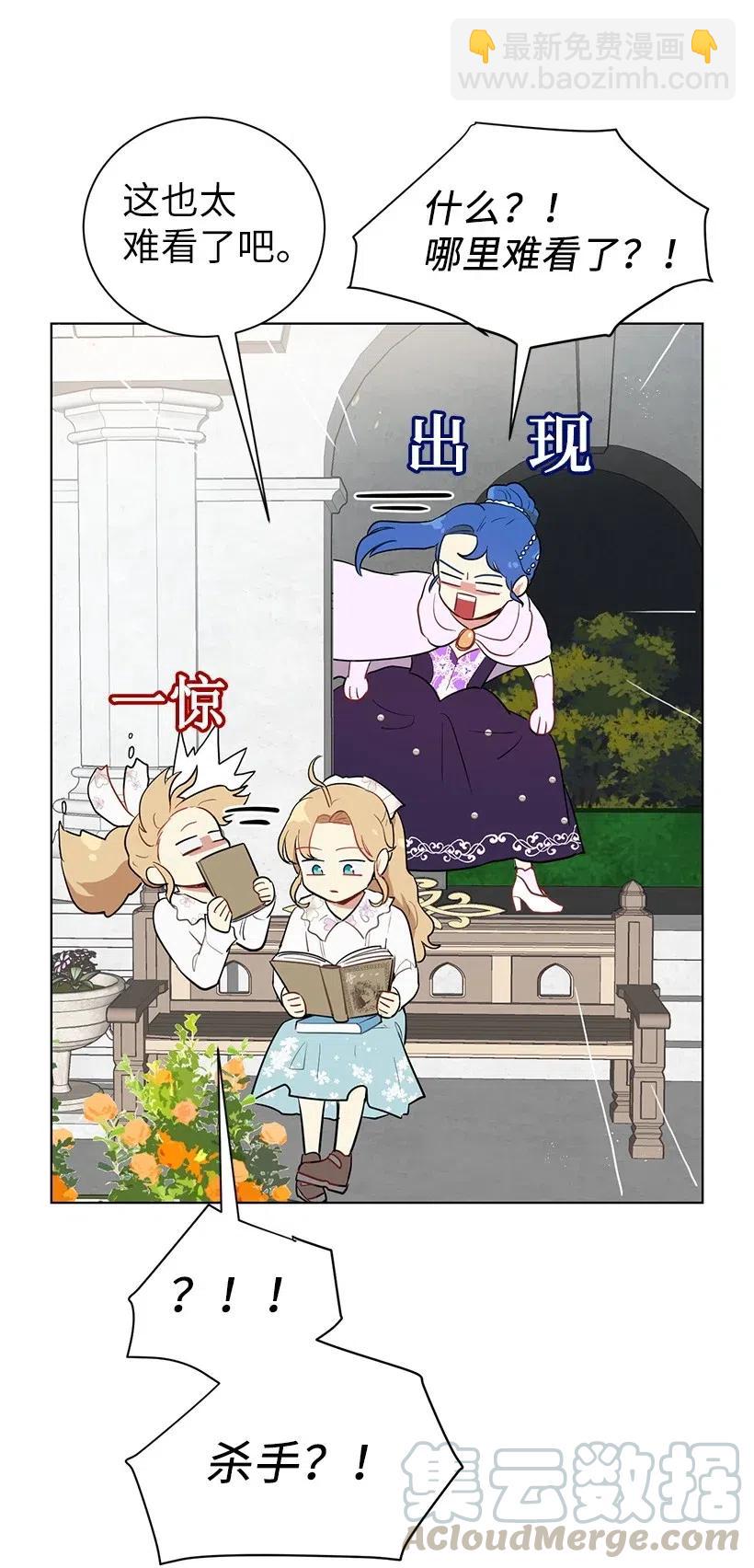 42 太子妃也写玫瑰皇子？(1/2)-第42话