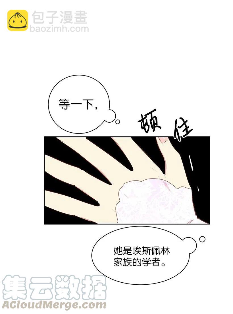 42 太子妃也写玫瑰皇子？(1/2)-第42话