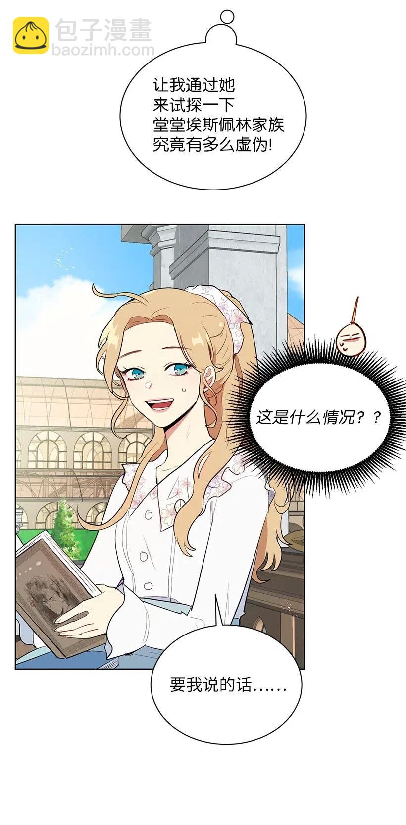 42 太子妃也写玫瑰皇子？(1/2)-第42话