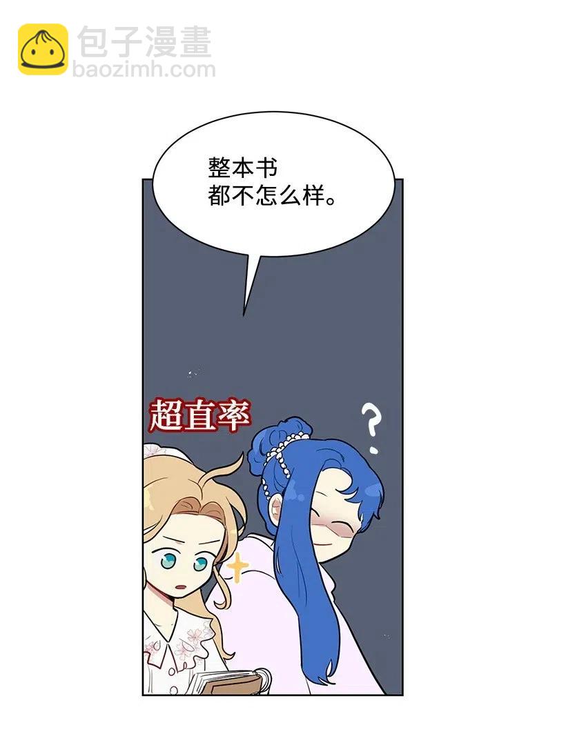 42 太子妃也写玫瑰皇子？(1/2)-第42话