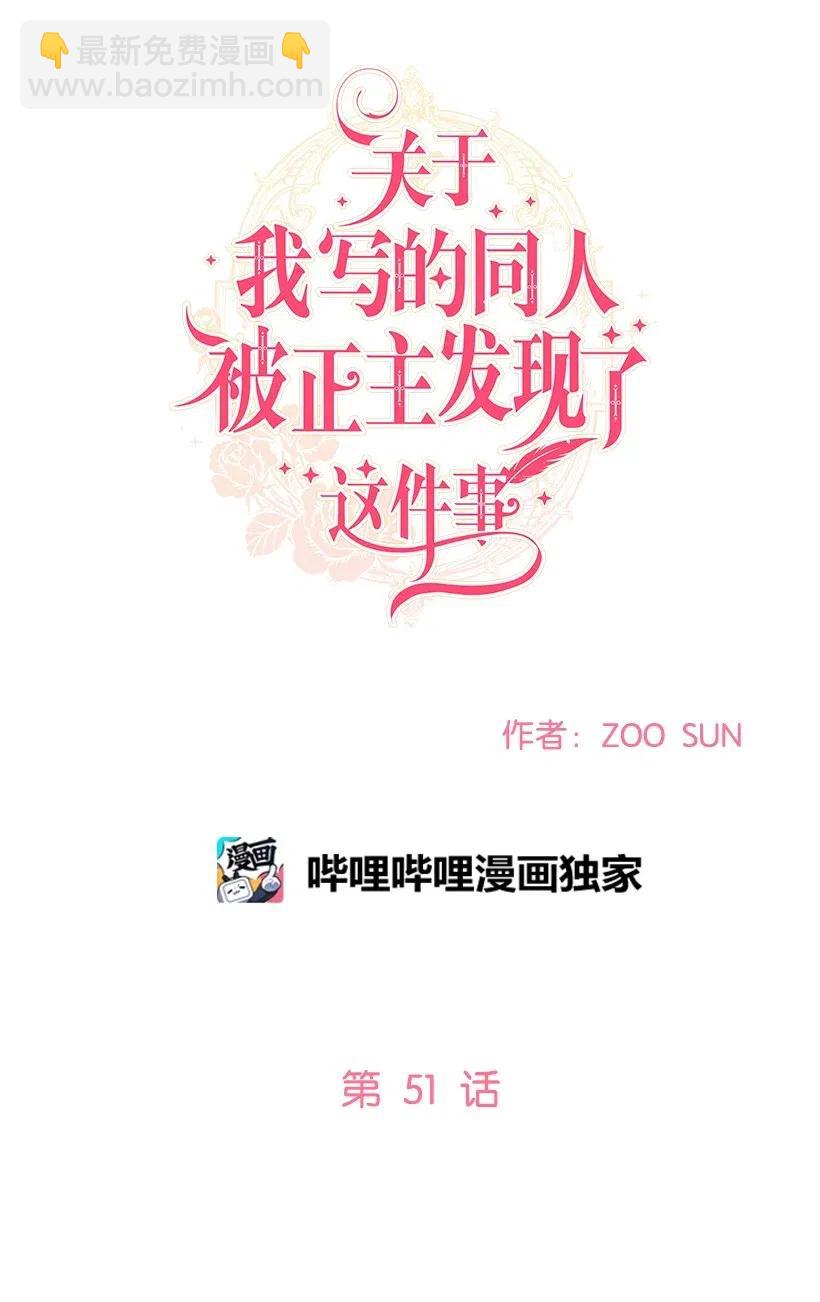 51 勇敢的奔向你！(1/3)-第52话