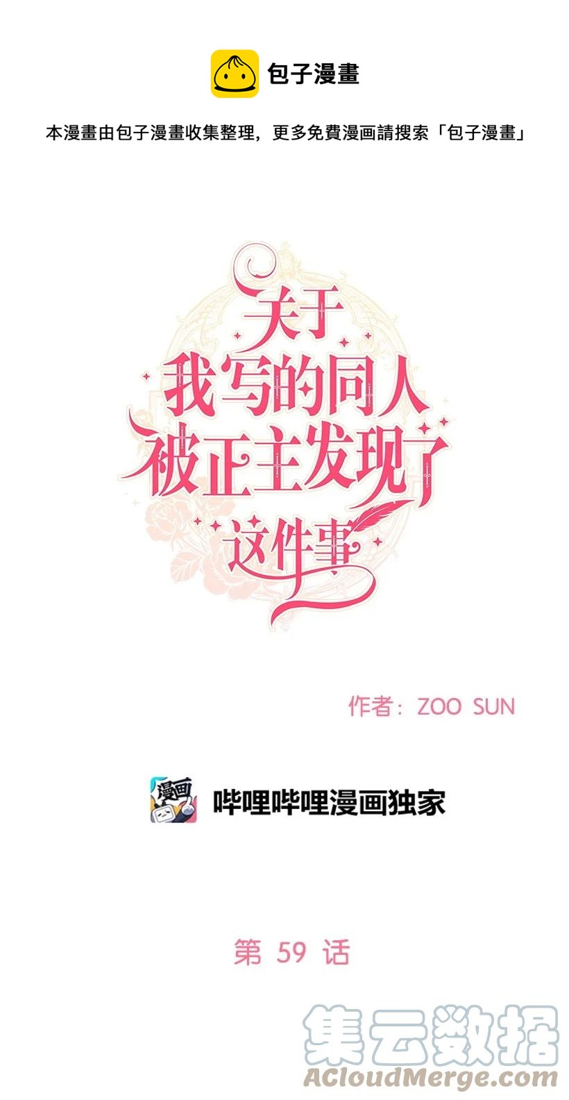 59 情深意切的公主和皇太子(1/2)-第60话