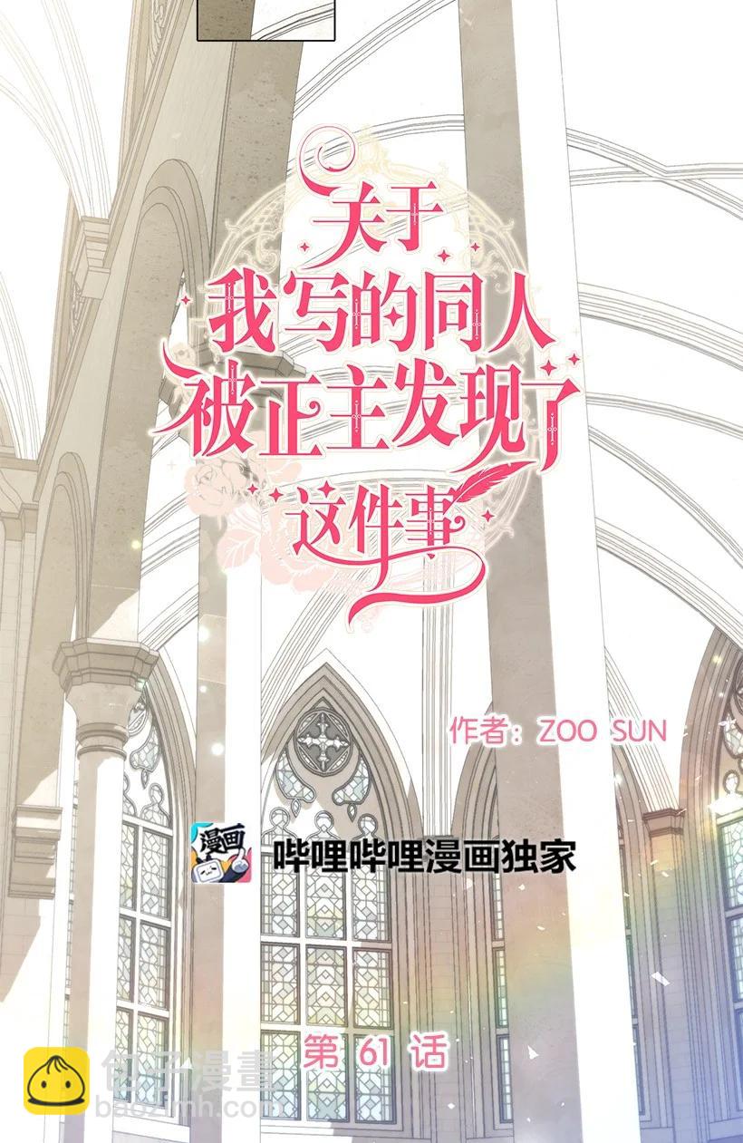 61 充满争议的文件(1/2)-第62话