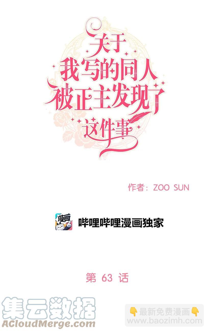 63 我们是什么时候长大的？(1/2)-第64话