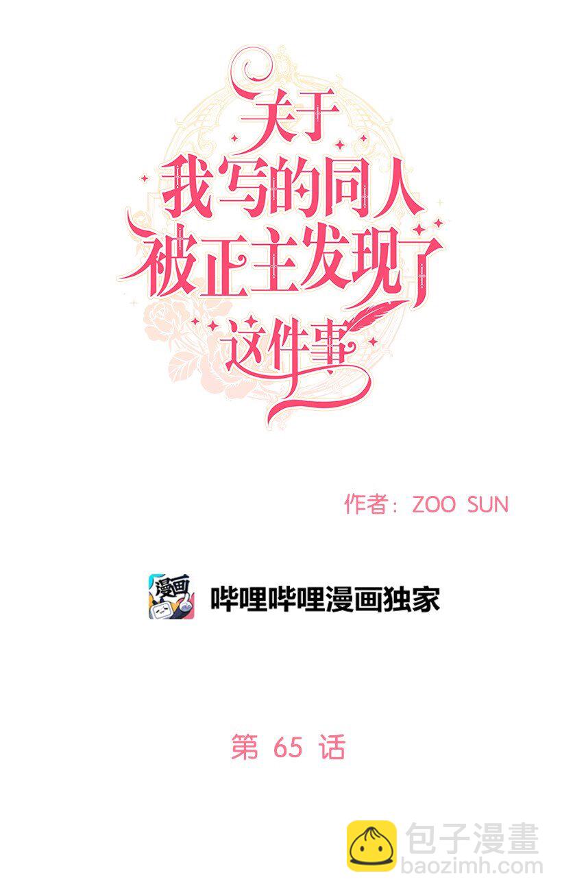 65 我们可以一直待在一起了！(1/2)-第66话