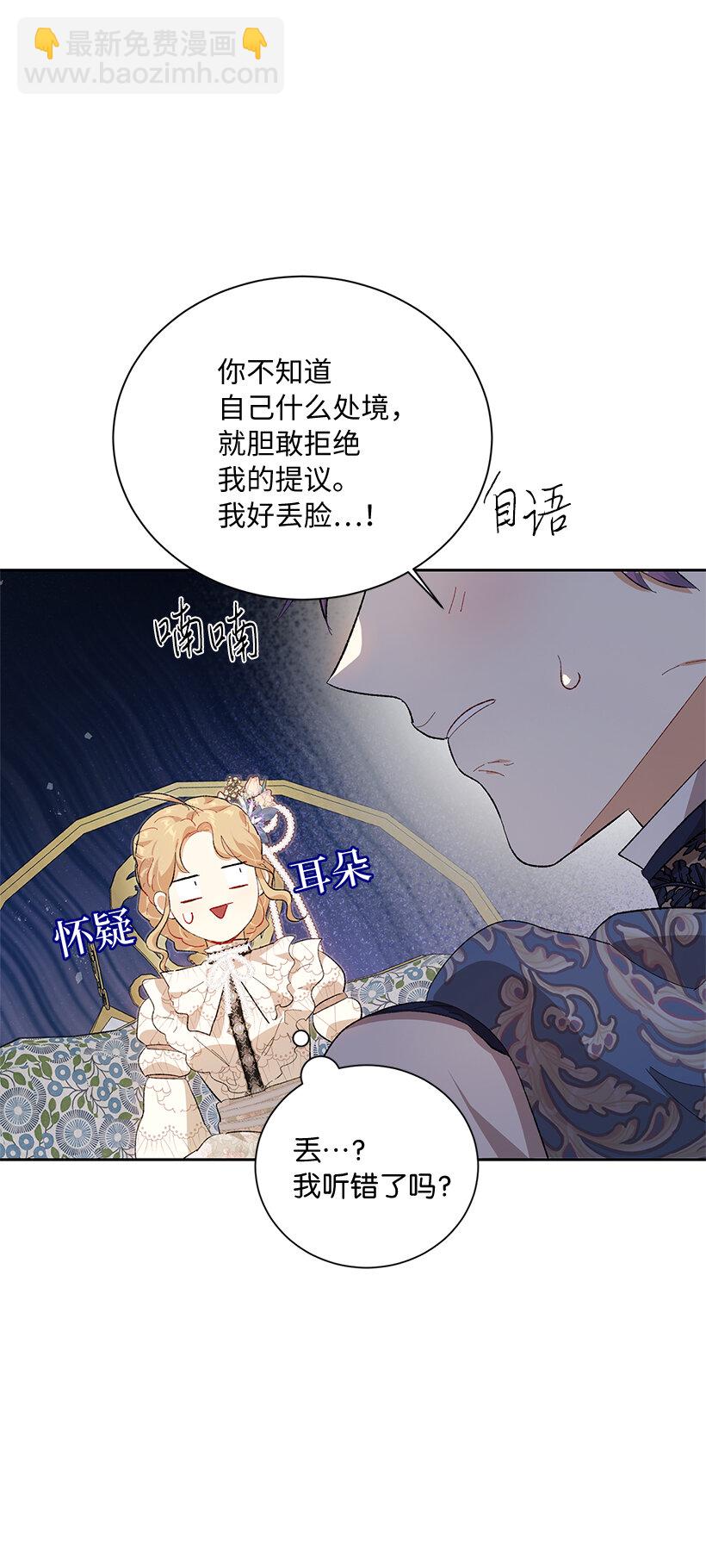 75 我被绑架了？(1/2)-第76话