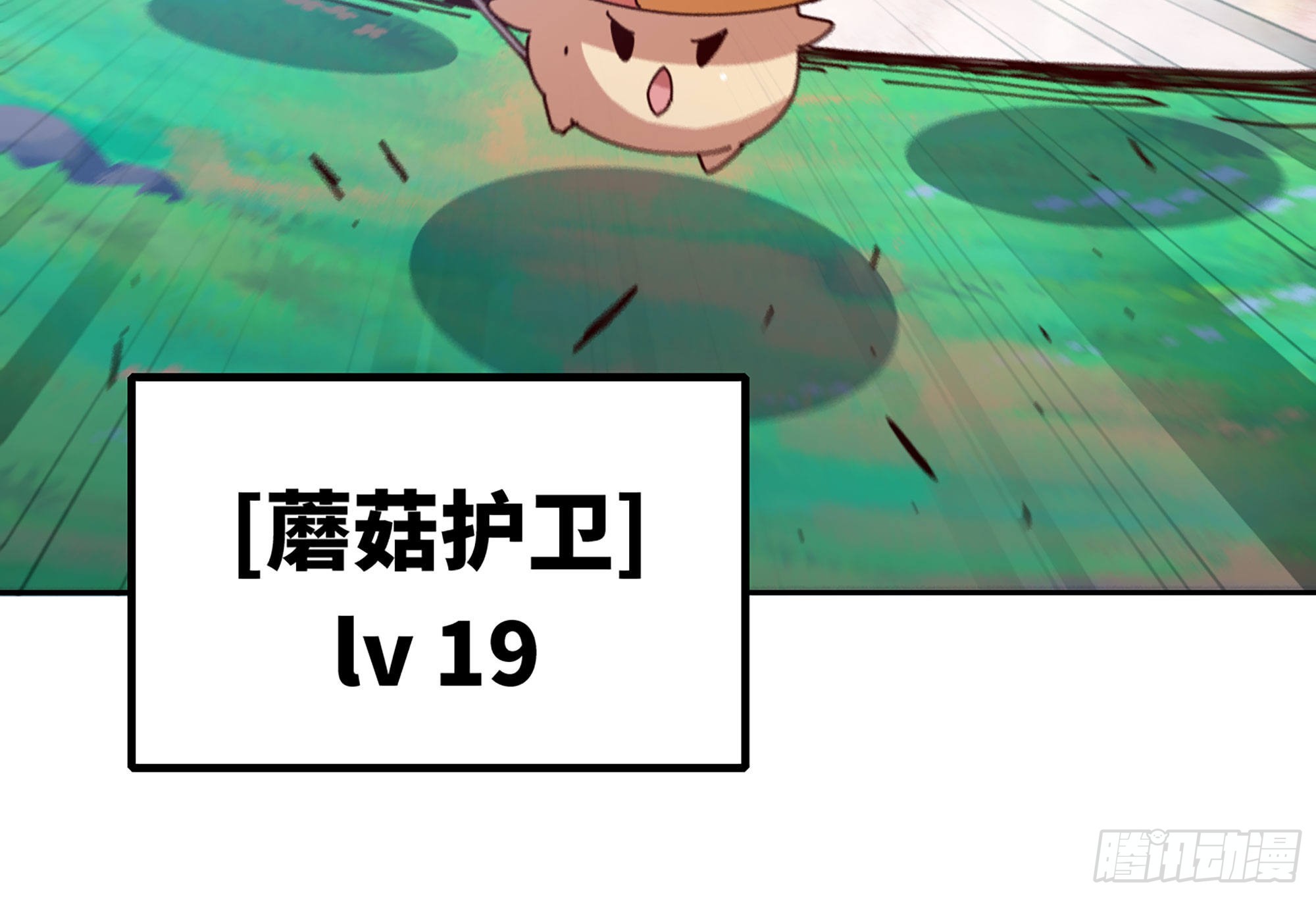 27- 蘑菇战场(1/4)-第28话