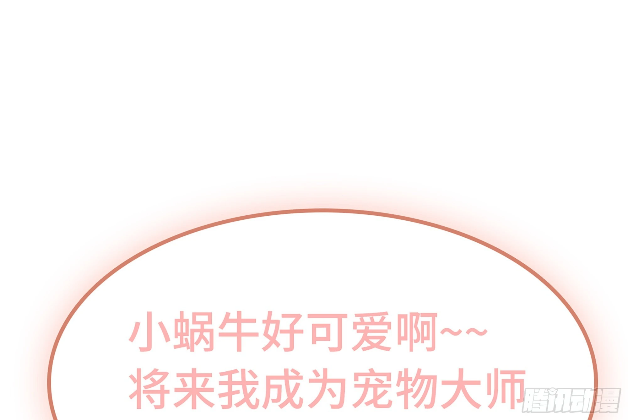 3-蜗牛的战斗(1/3)-第4话