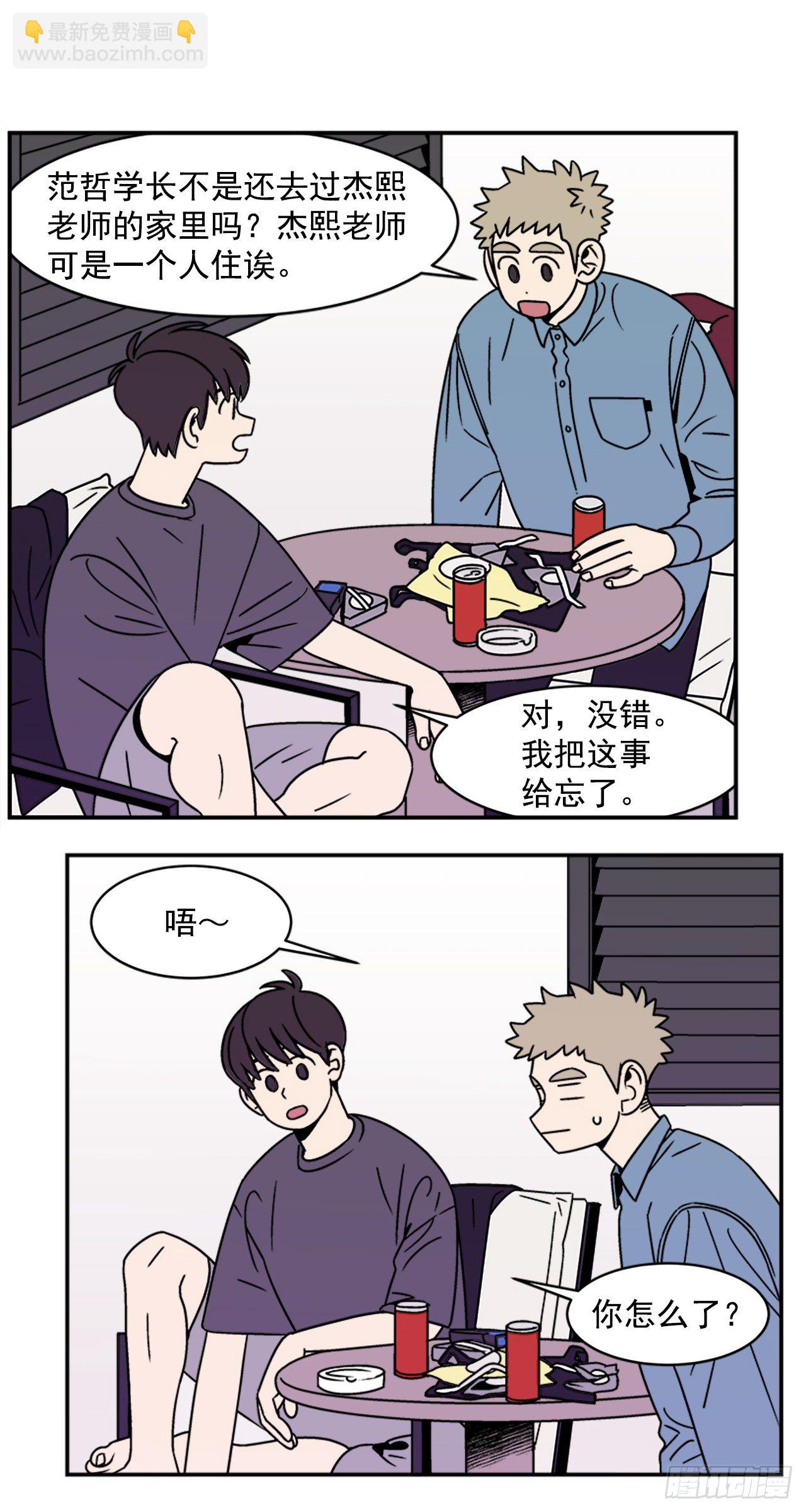 11.他们俩在干什么？-第12话