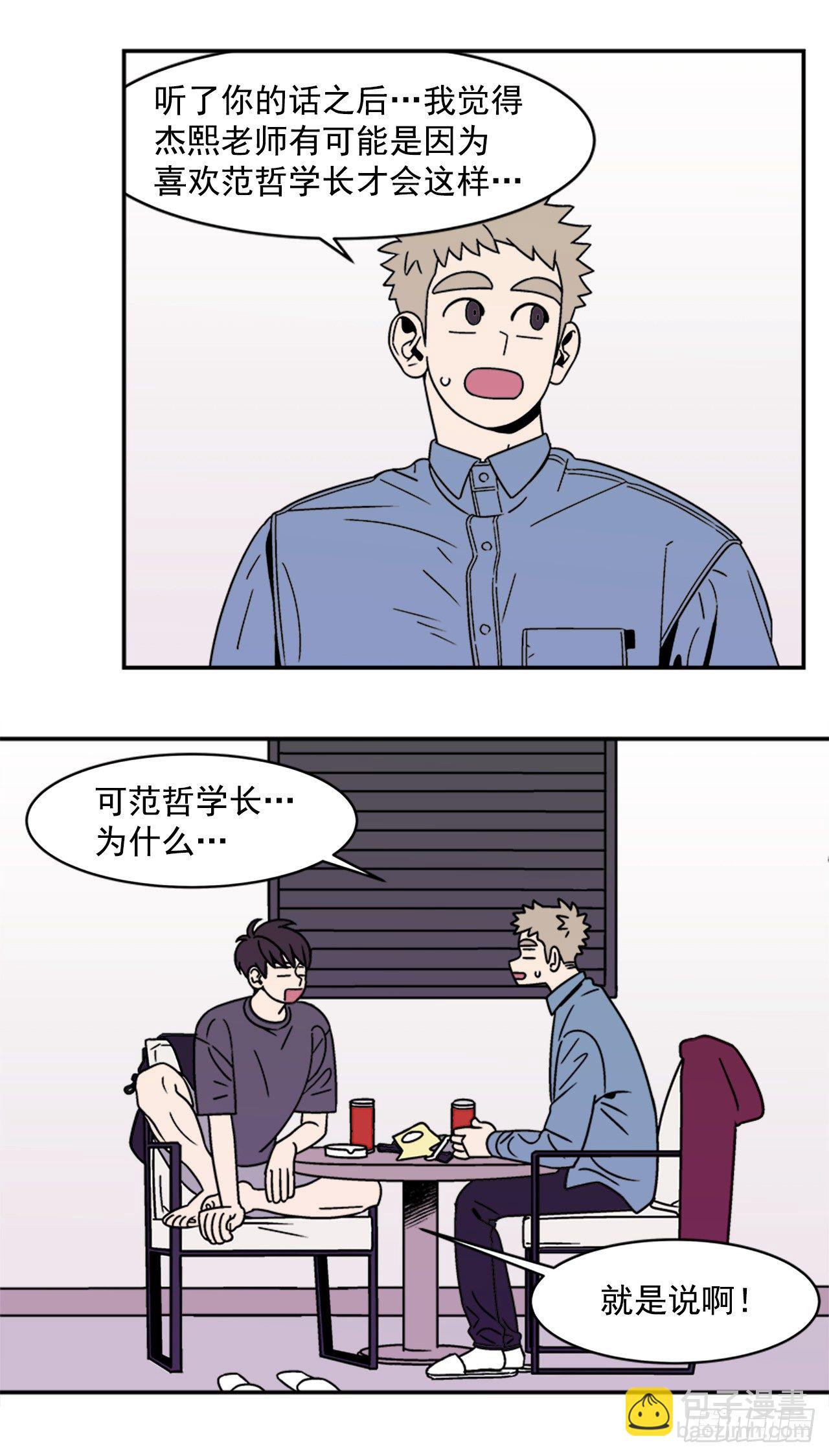 11.他们俩在干什么？-第12话
