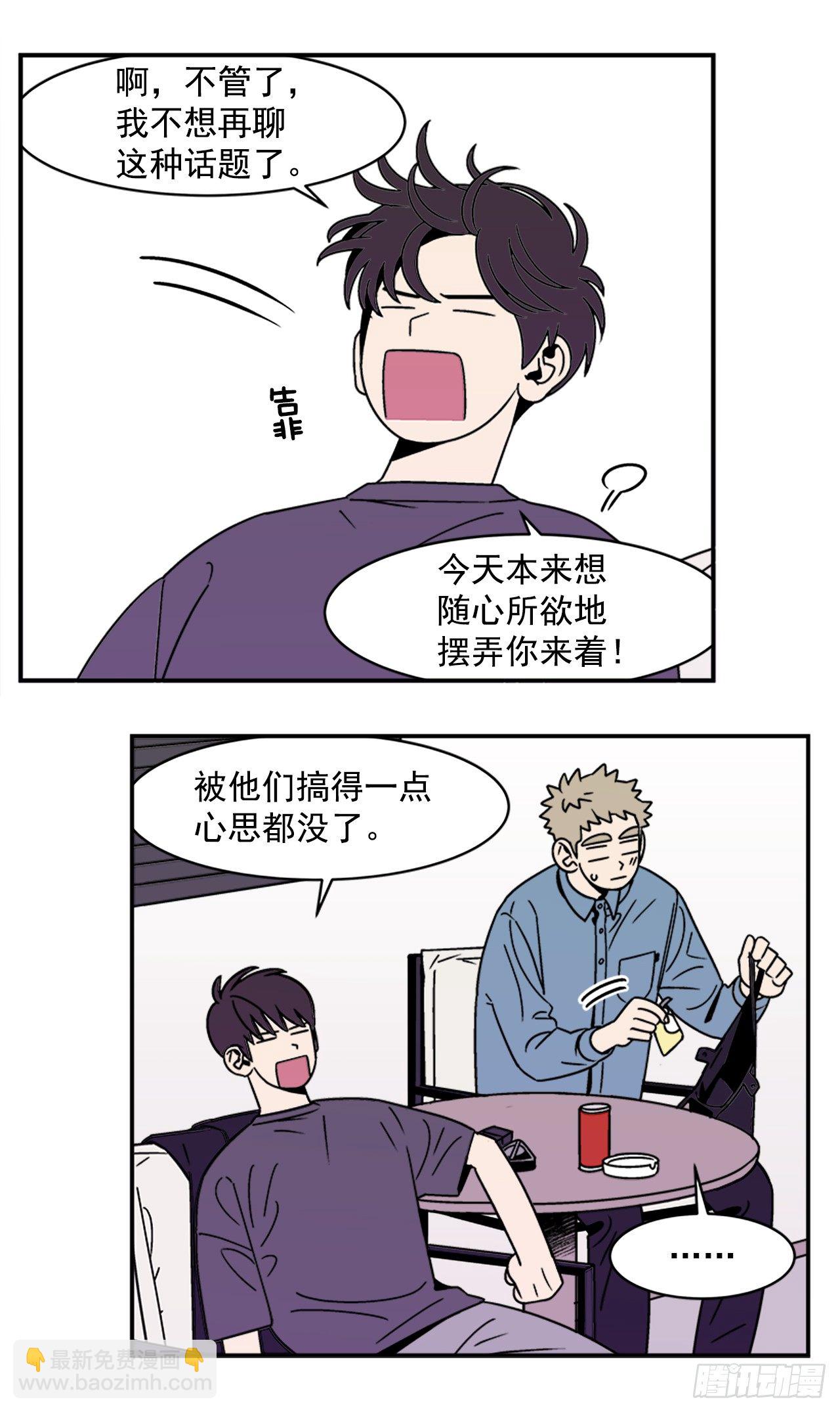 11.他们俩在干什么？-第12话