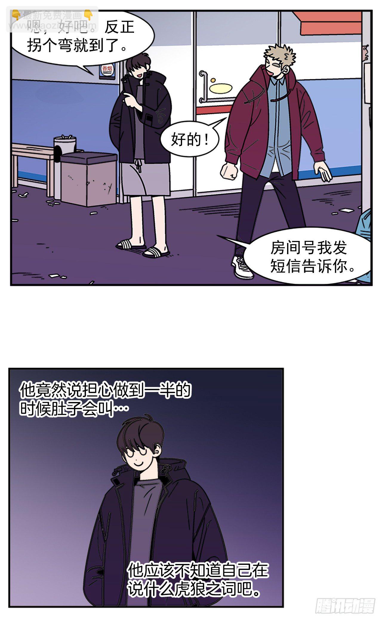 11.他们俩在干什么？-第12话