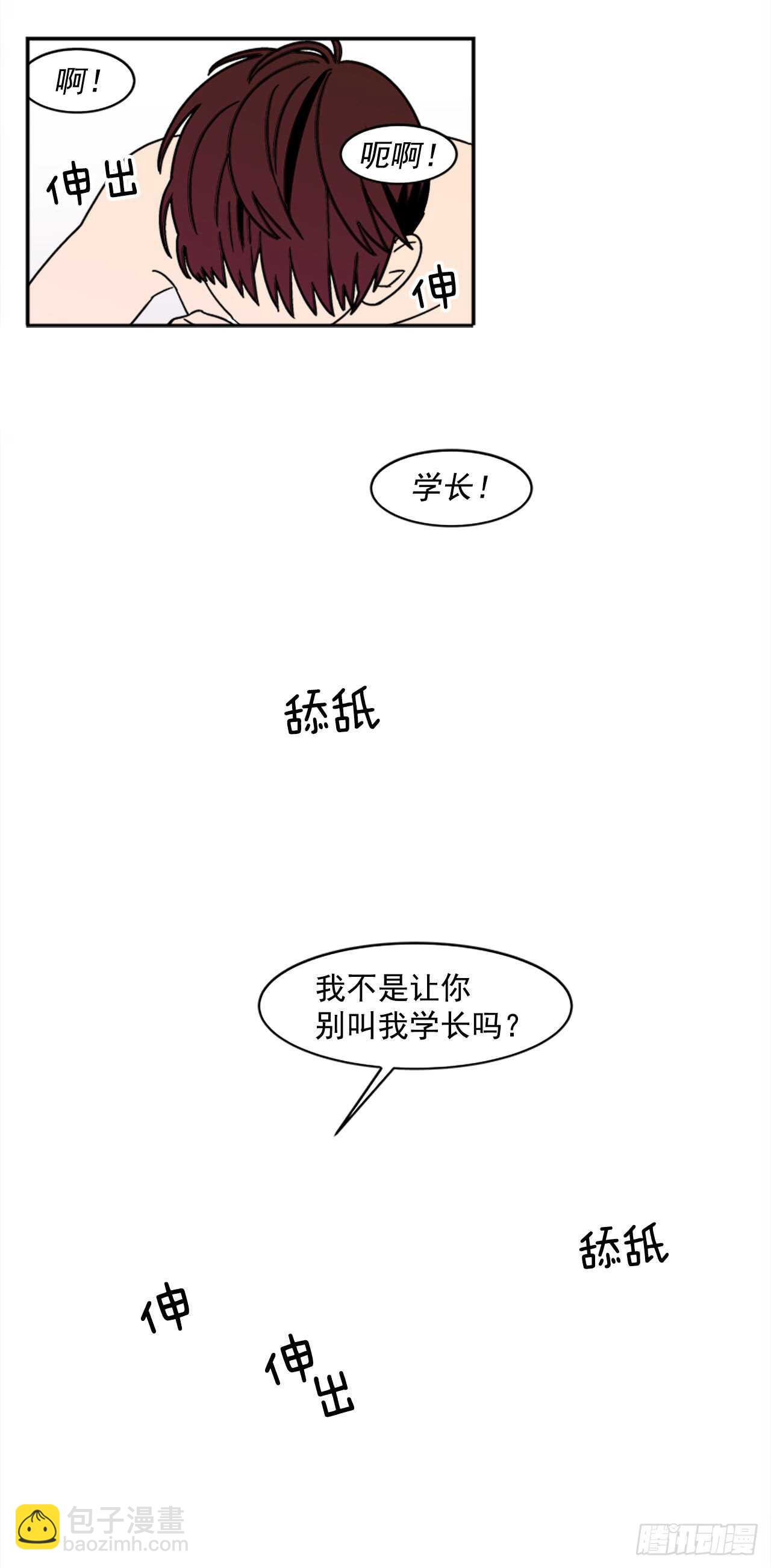 15.不要叫我学长-第16话