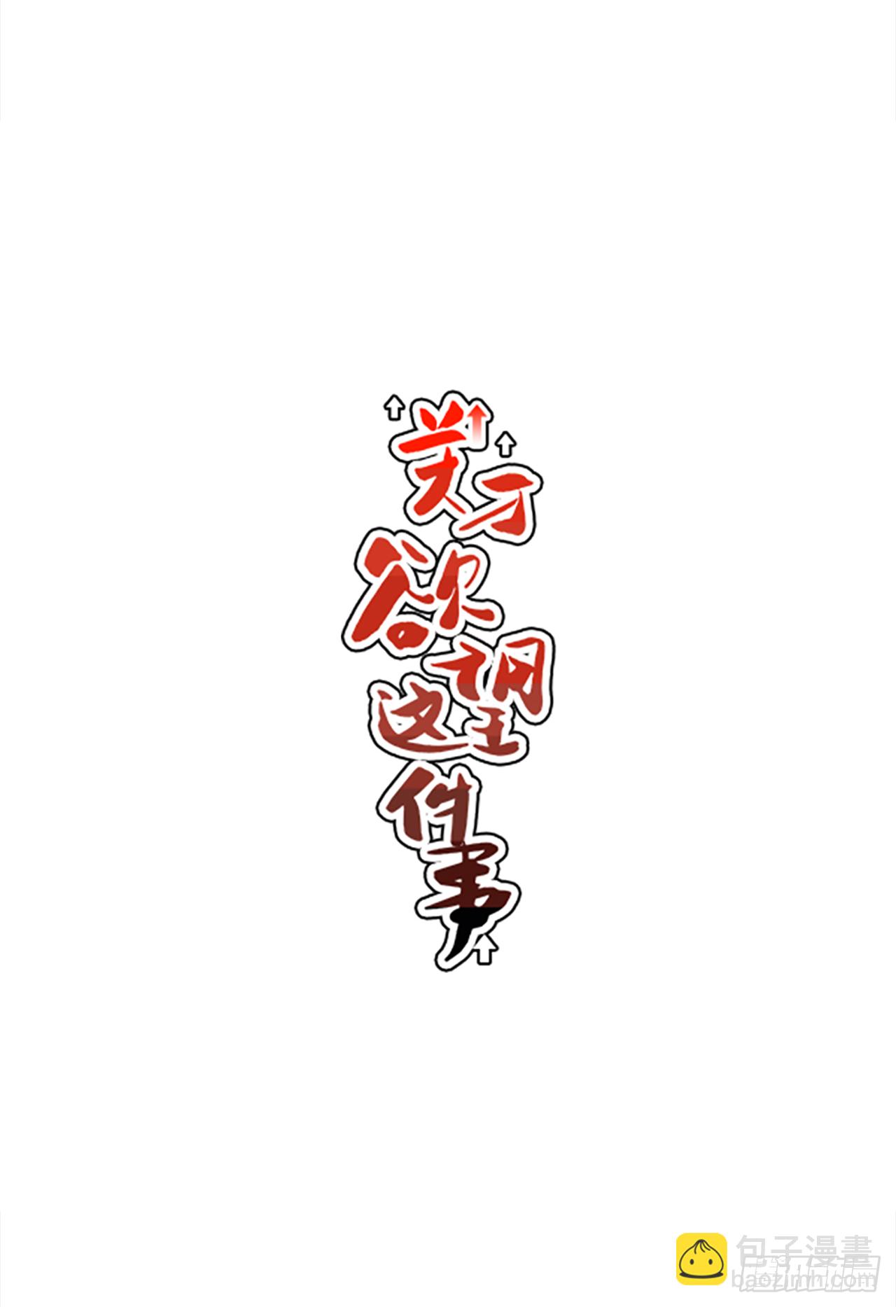 23.吃醋-第24话