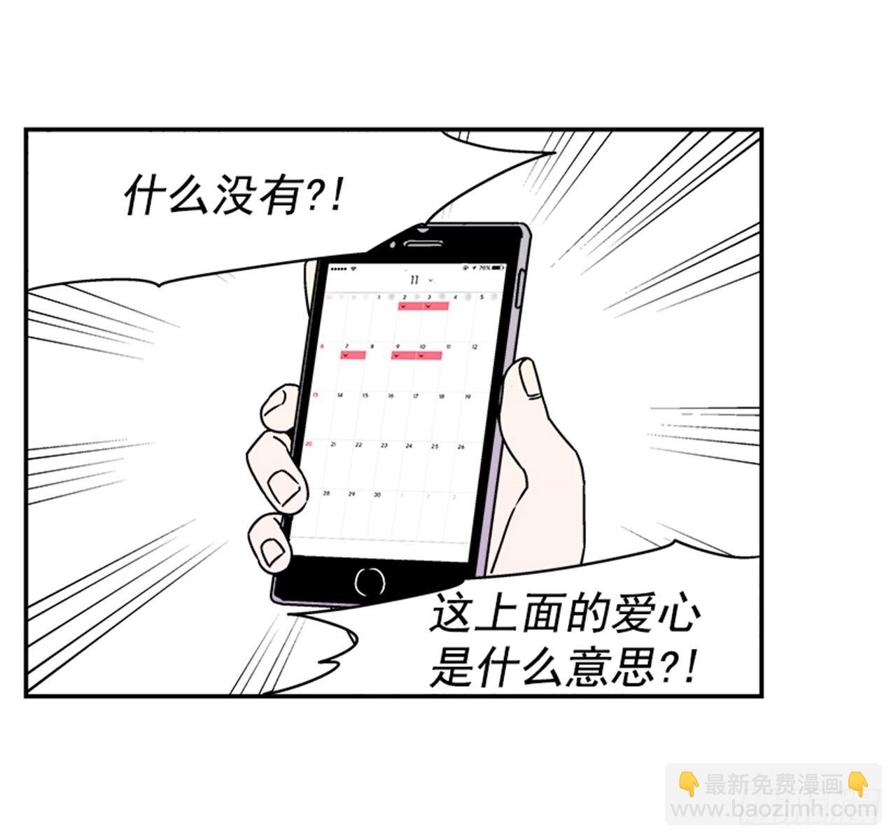 3.竟然不是恋爱关系？(1/2)-第4话