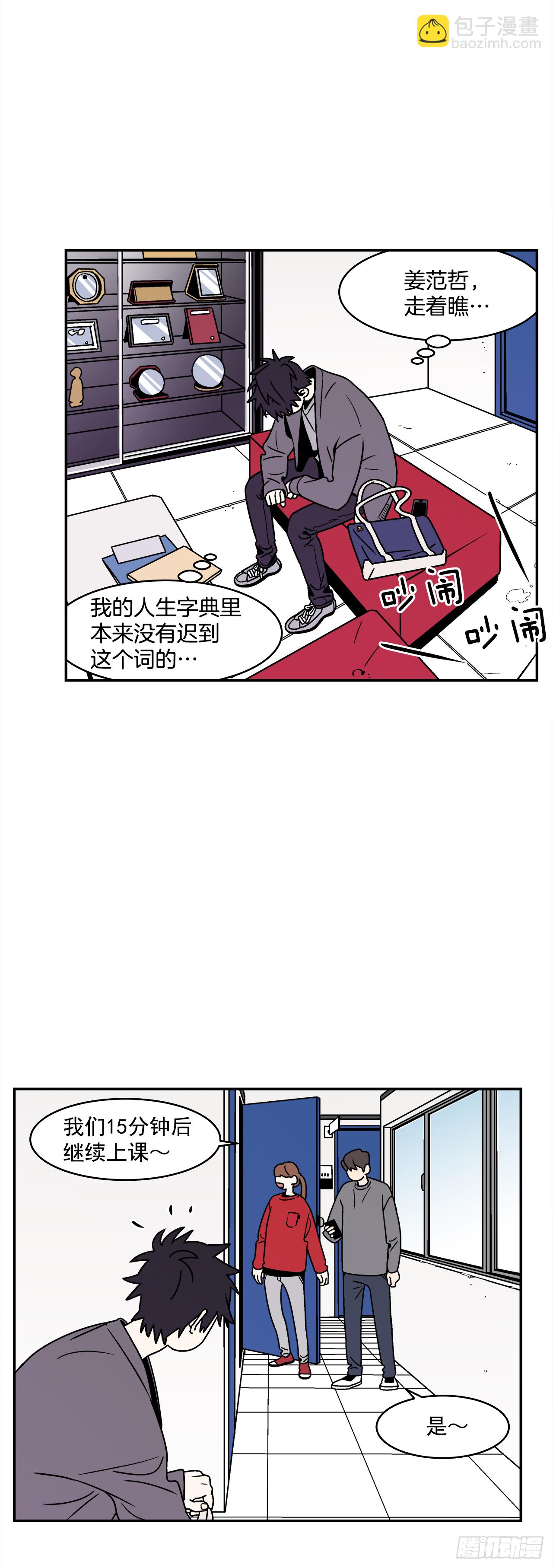 33.他没来上课？！-第34话