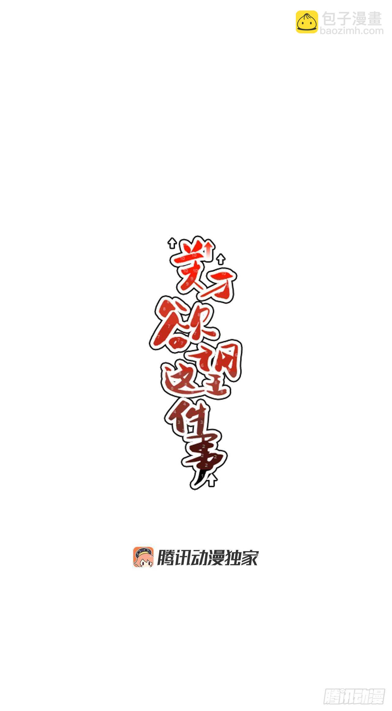 39.我喜欢他？-第40话