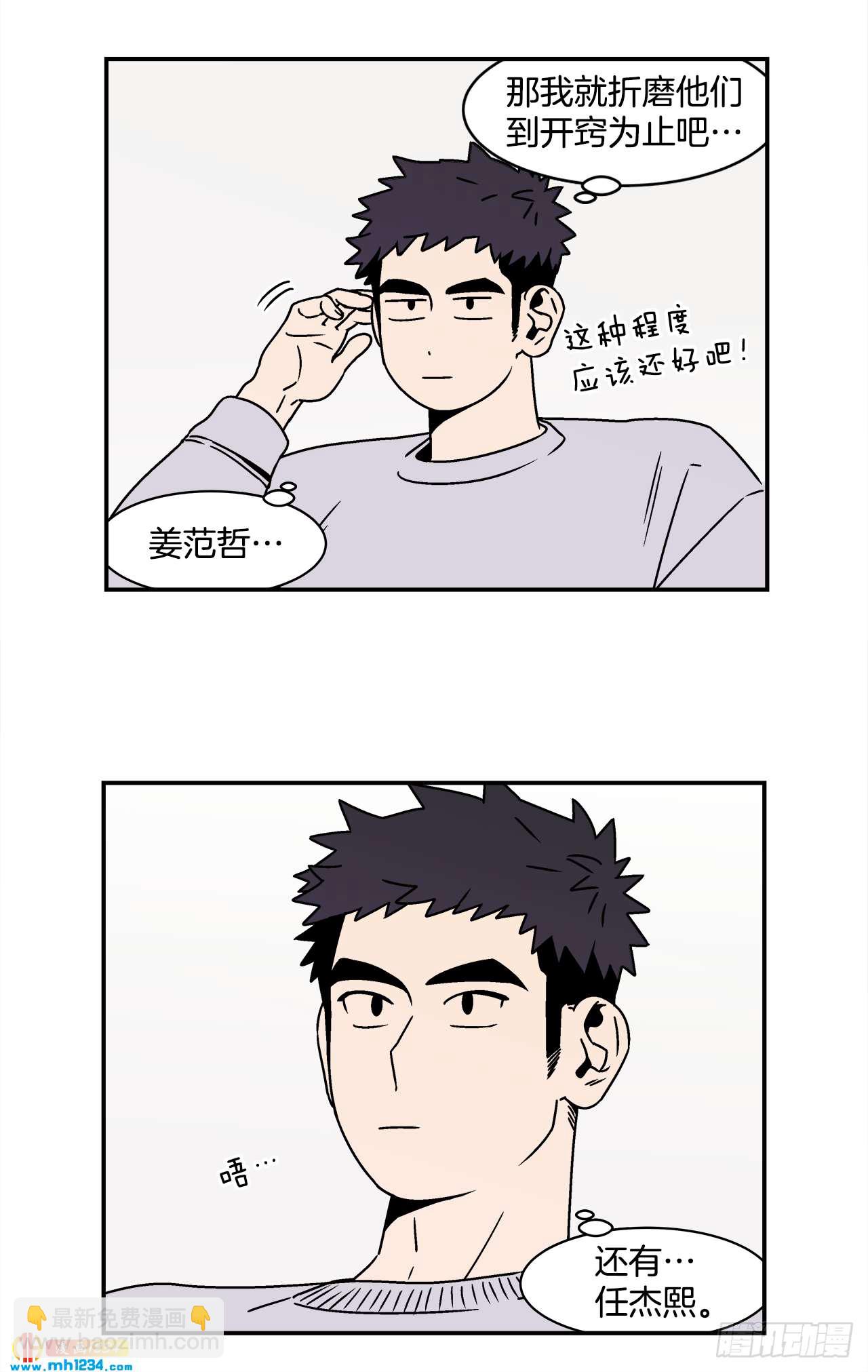 43.欲言又止-第44话