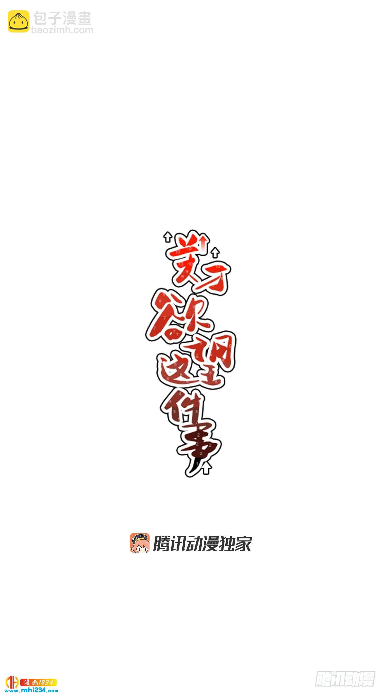 43.欲言又止-第44话