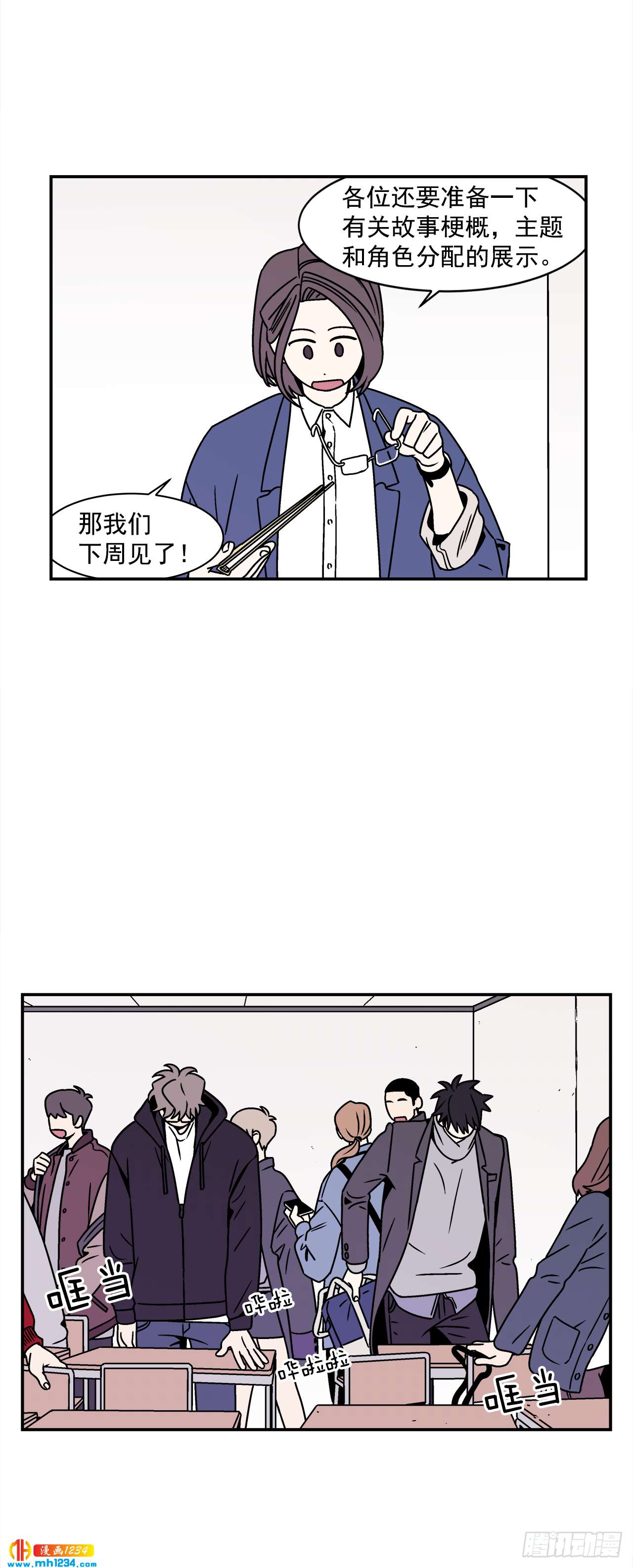 45.苦恼-第46话