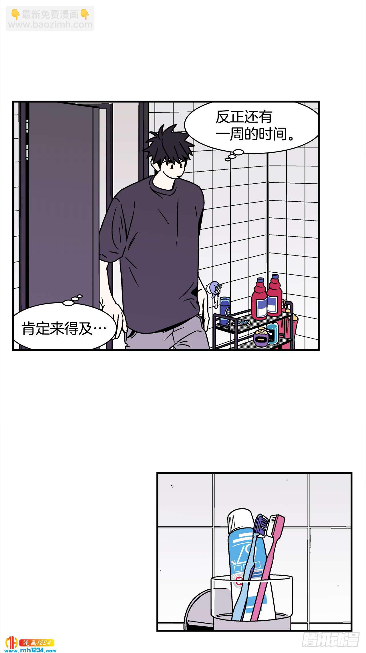 45.苦恼-第46话
