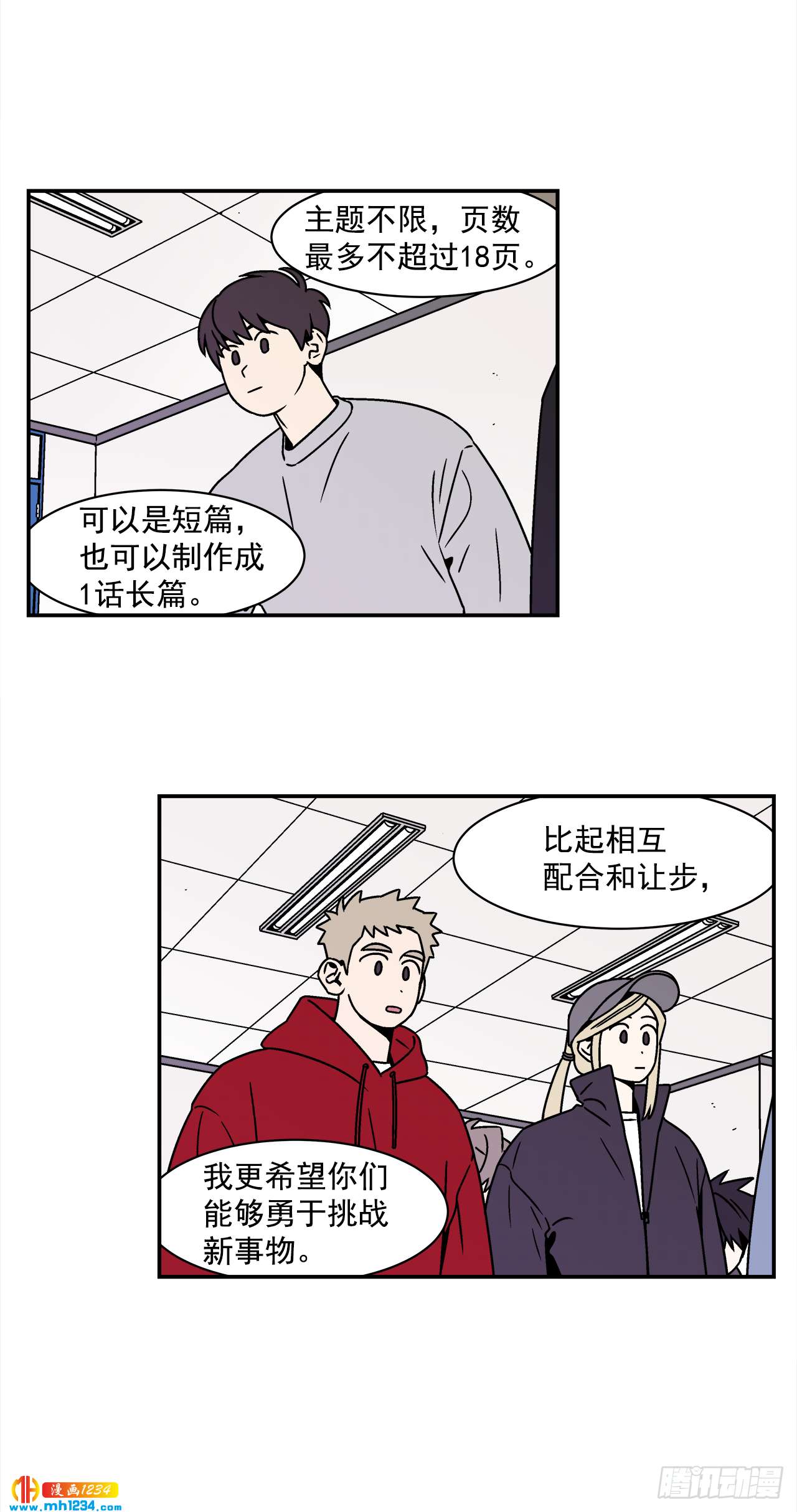 45.苦恼-第46话