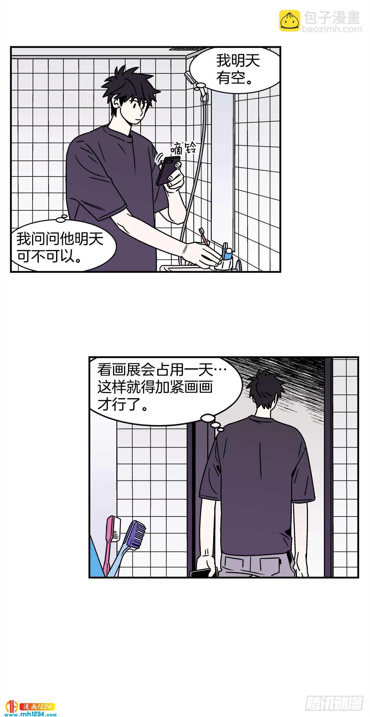 45.苦恼-第46话