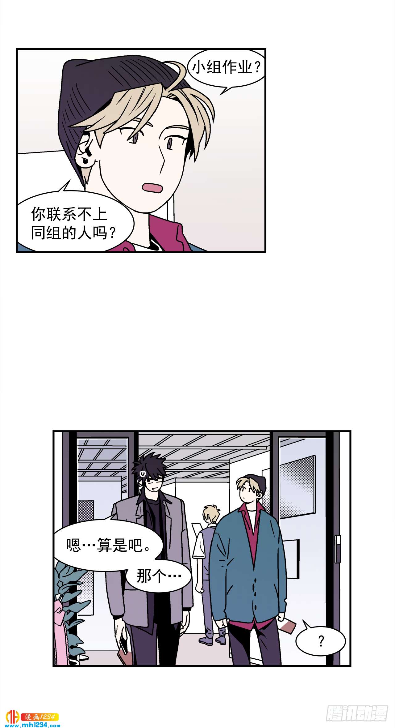 45.苦恼-第46话