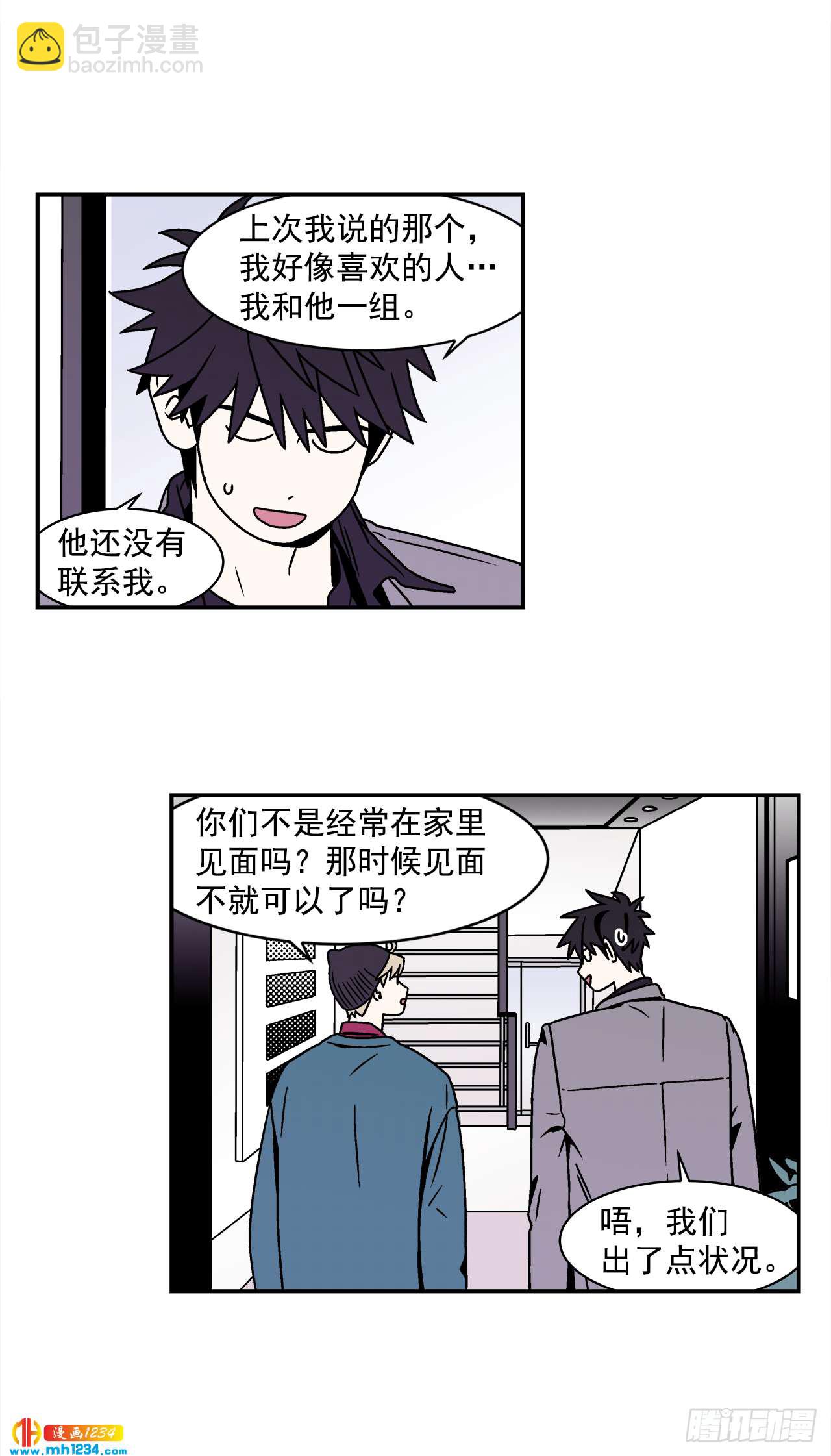 45.苦恼-第46话