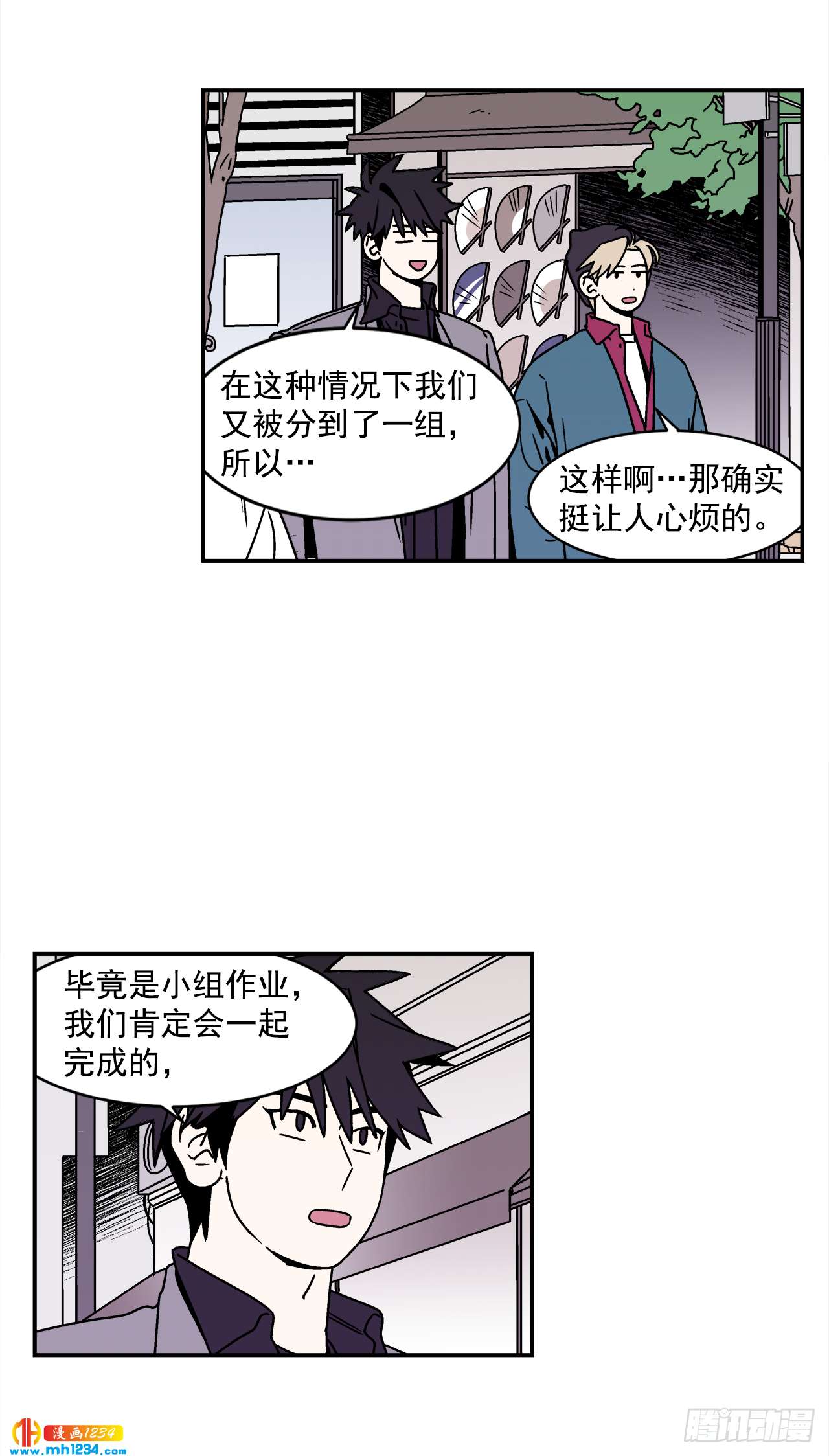 45.苦恼-第46话