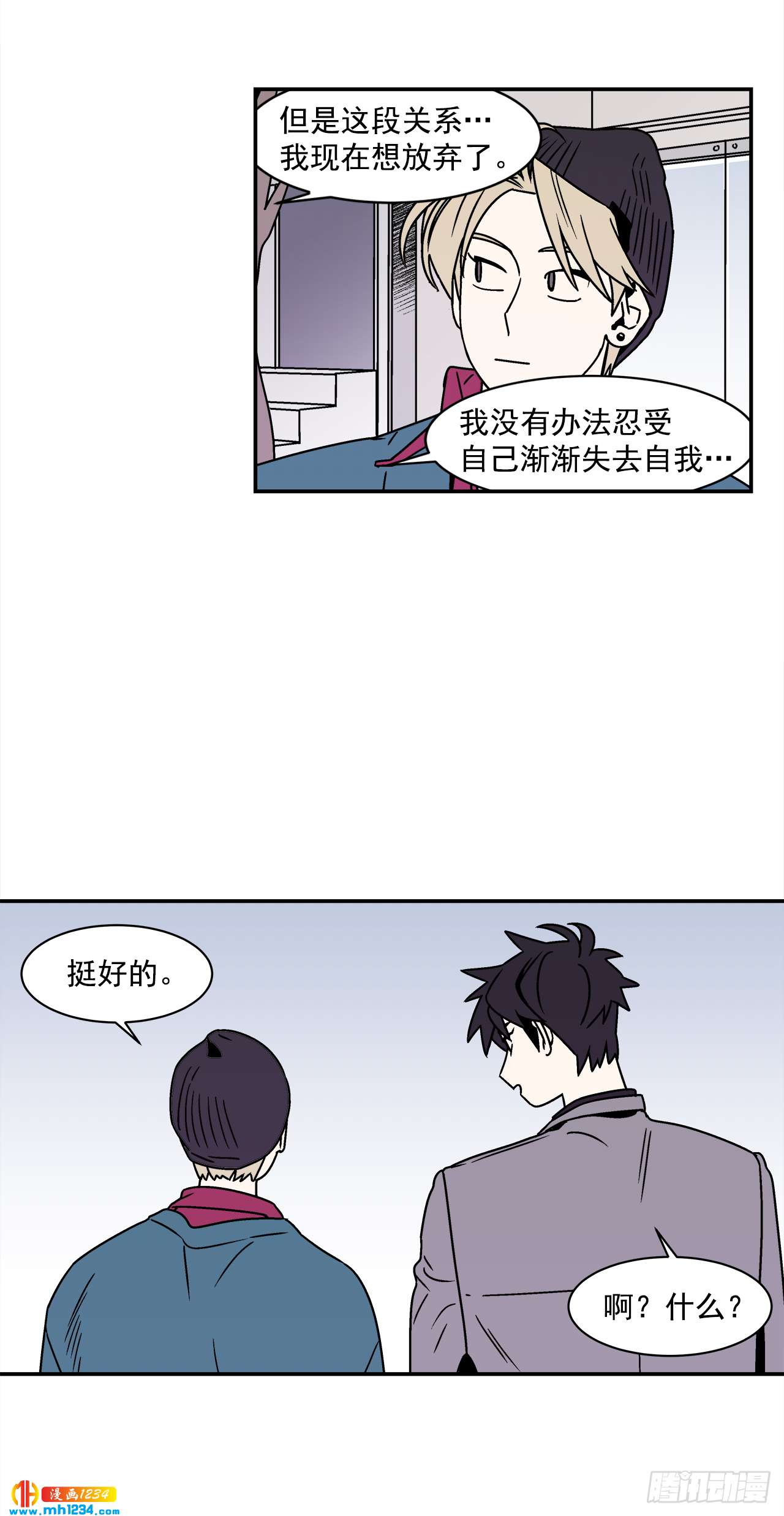 45.苦恼-第46话