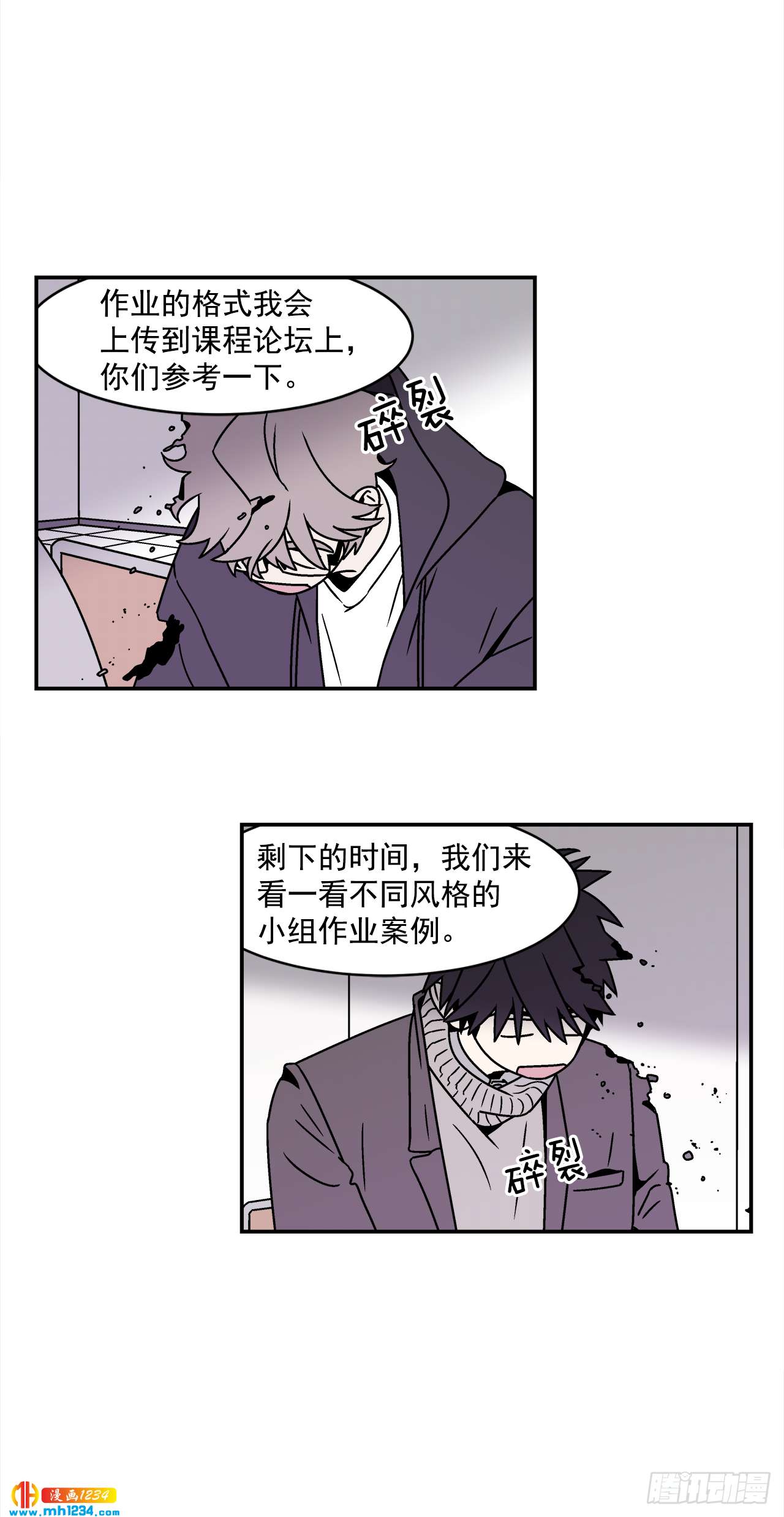 45.苦恼-第46话