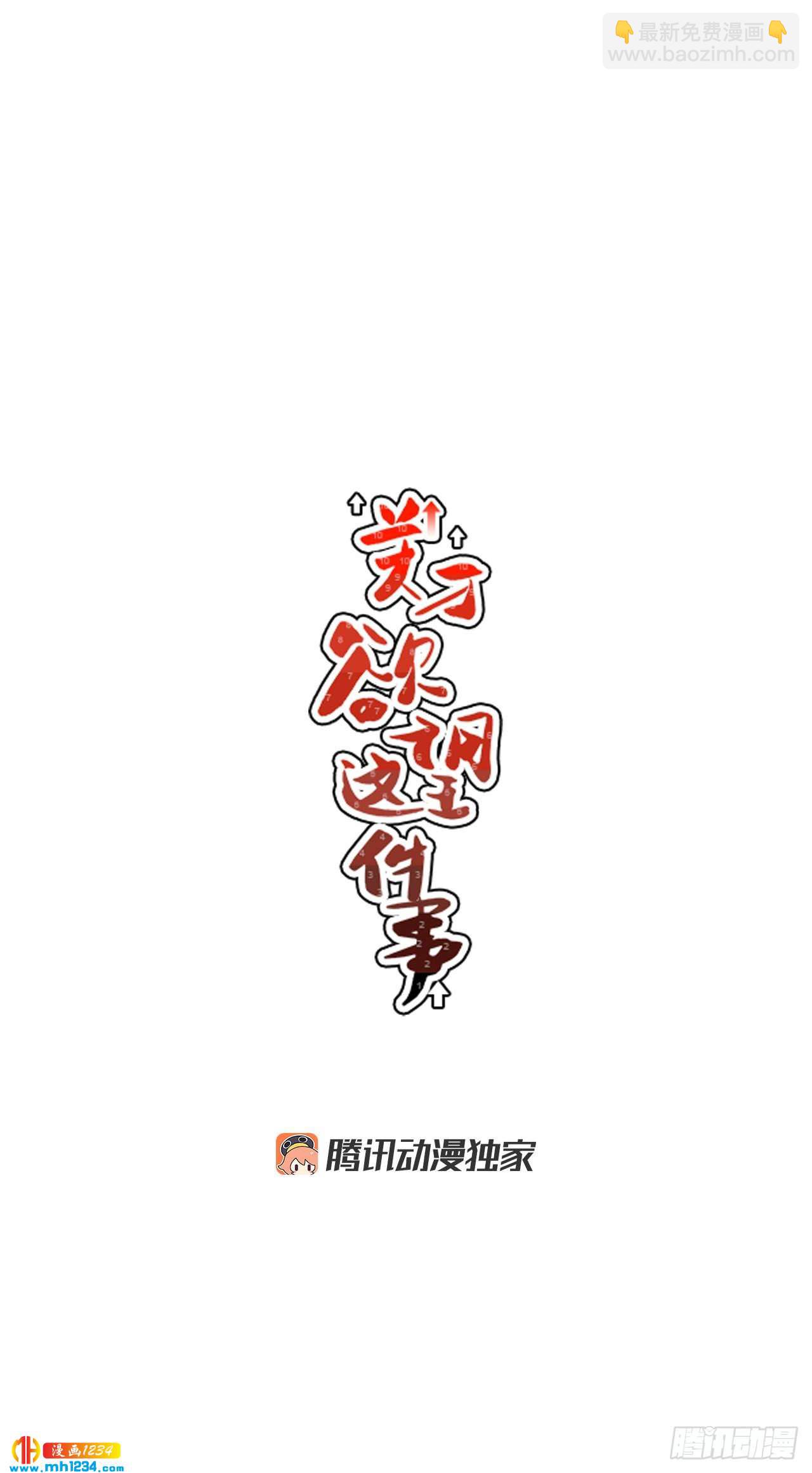 45.苦恼-第46话